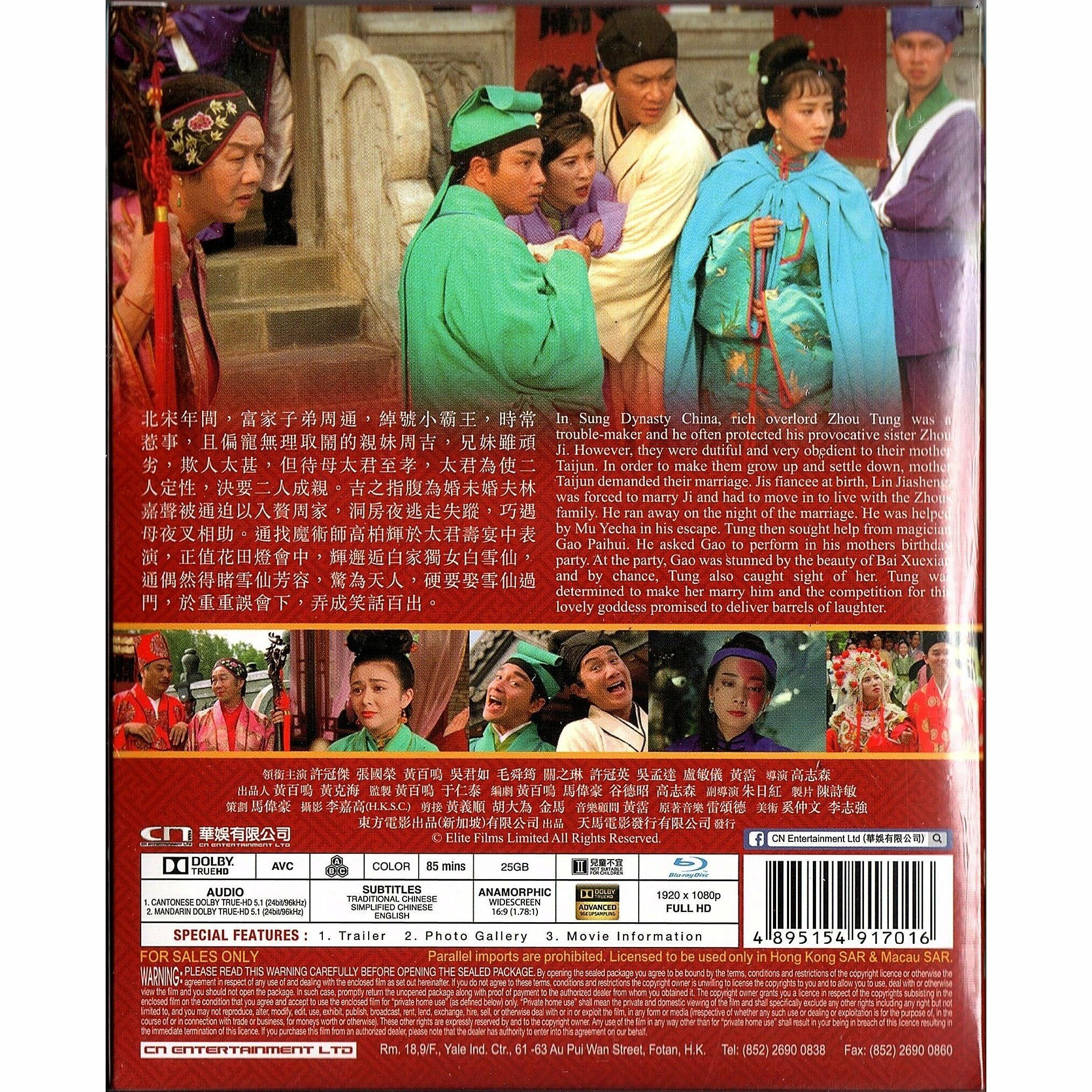 花田囍事 (1993) (修復版) (特別版) (Blu-ray) [訂貨]