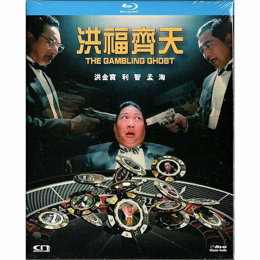 洪福齊天 (1991) (修復版) (Blu-ray) [訂貨]