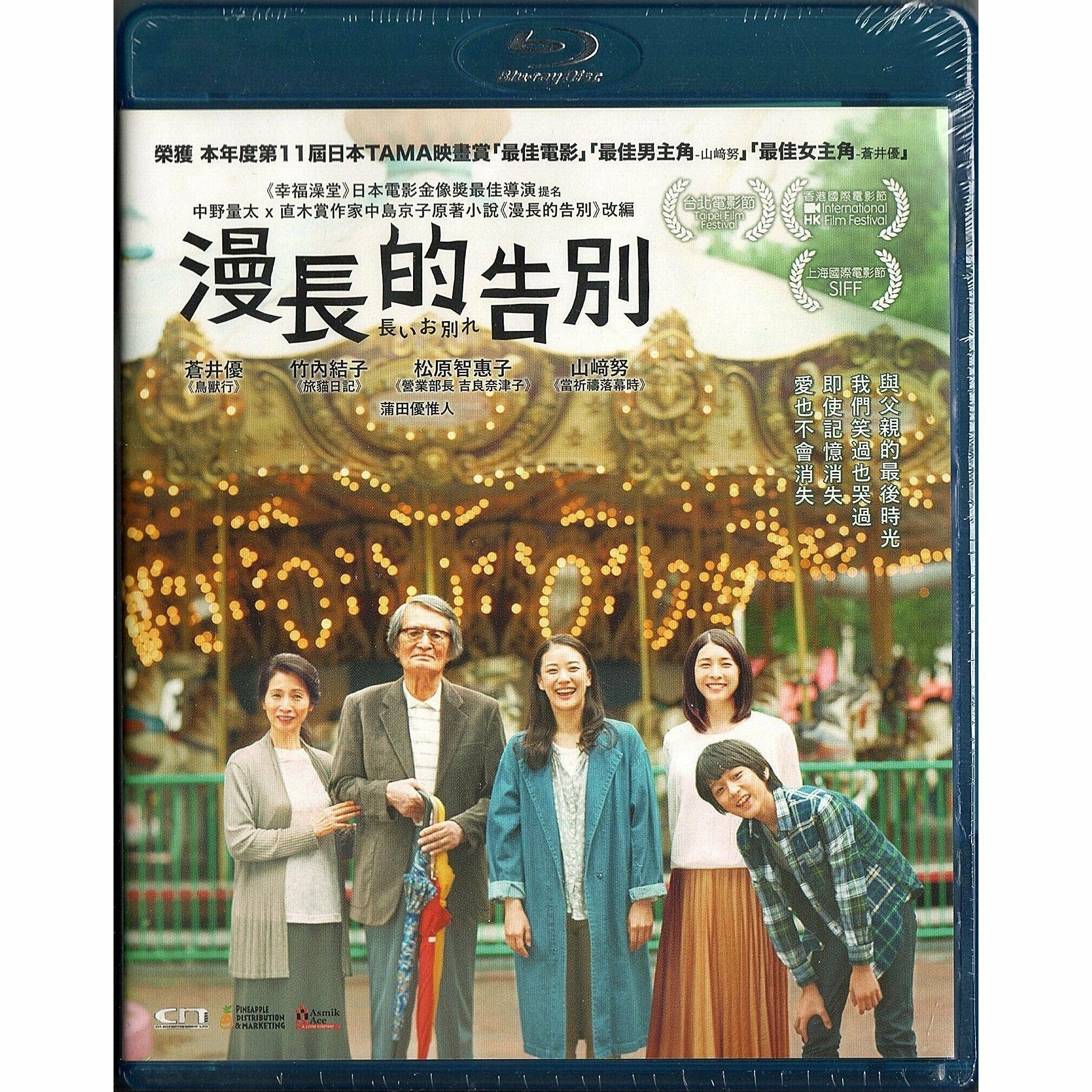 漫長的告別 (2019) (Blu-ray) [訂貨]
