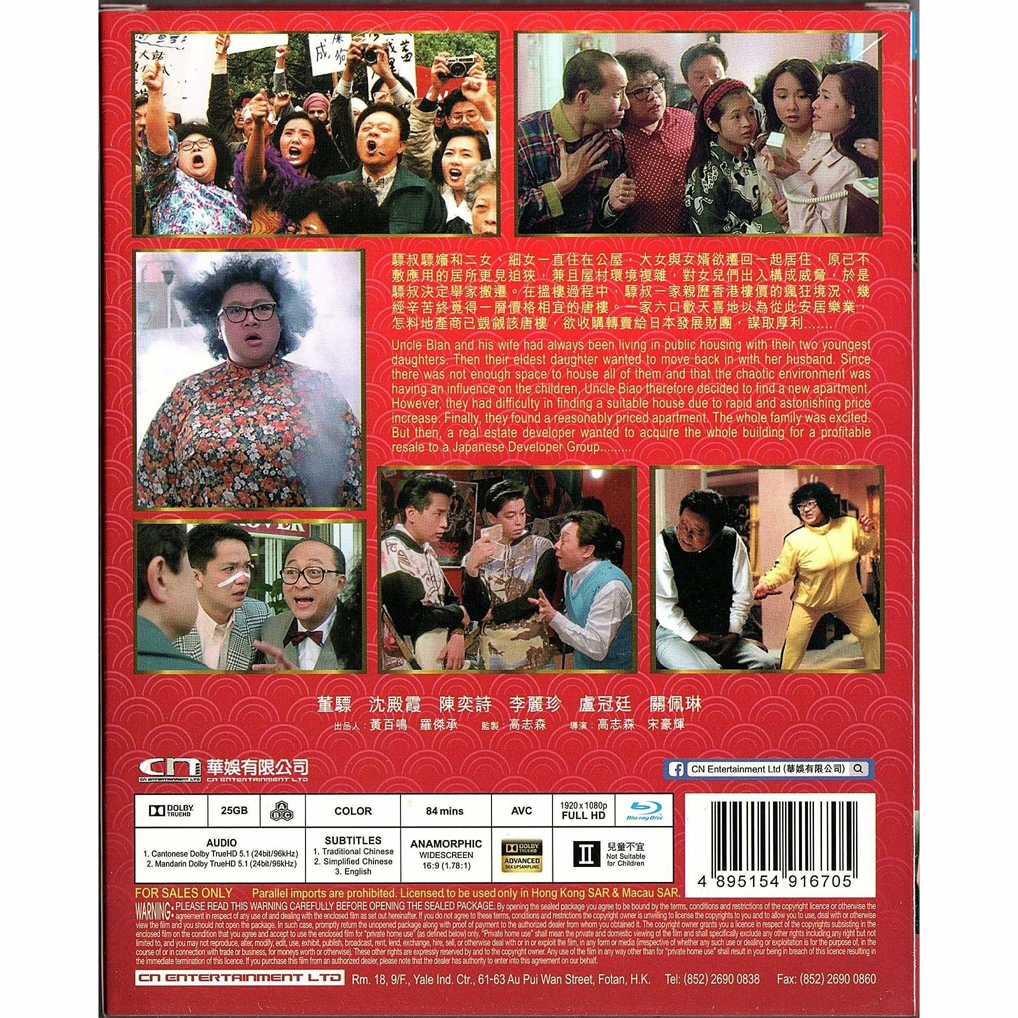 富貴黃金屋 (1992) (Blu-ray) [訂貨]