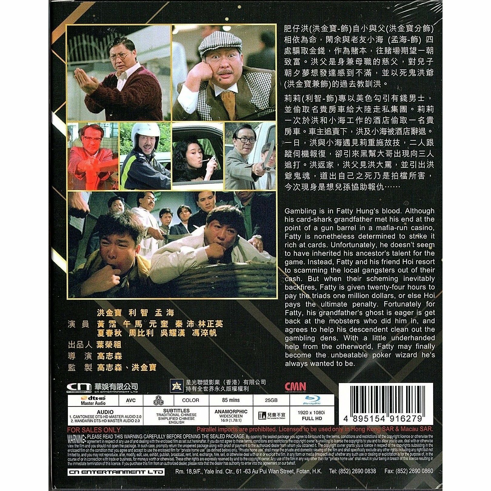 洪福齊天 (1991) (修復版) (Blu-ray) [訂貨]
