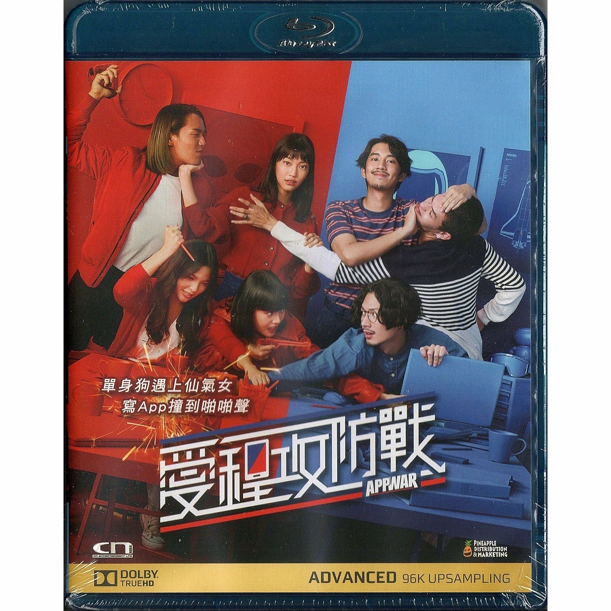 愛程攻防戰 (2018) (Blu-ray)