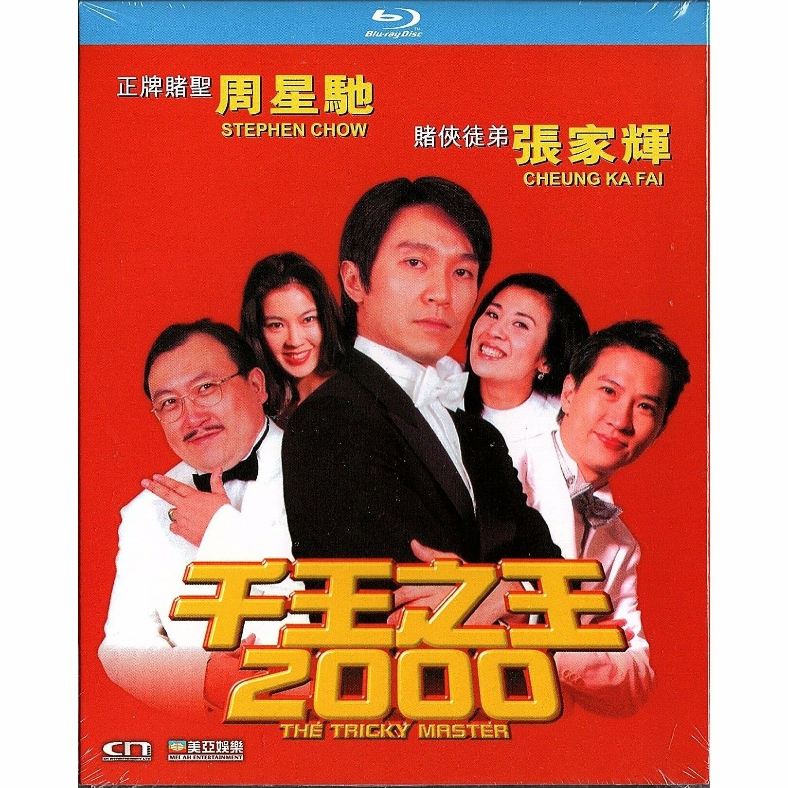 千王之王2000 (2000) (修復版) (Blu-ray) [訂貨]