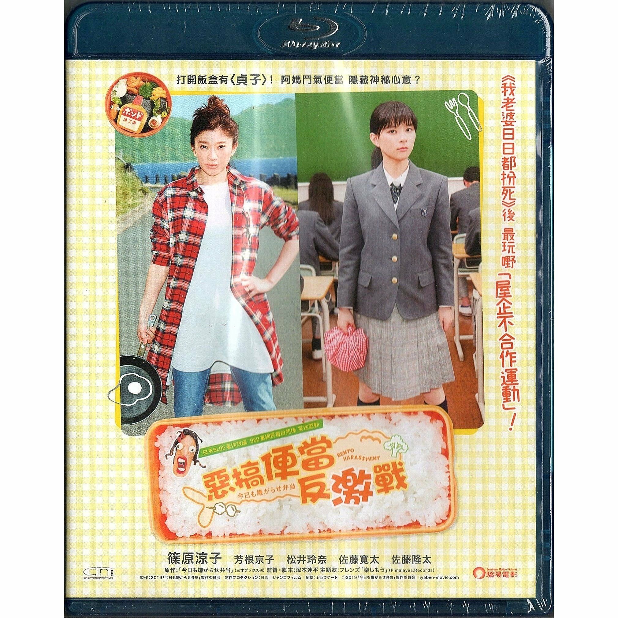 惡搞便當反「激」戰 (Blu-ray)