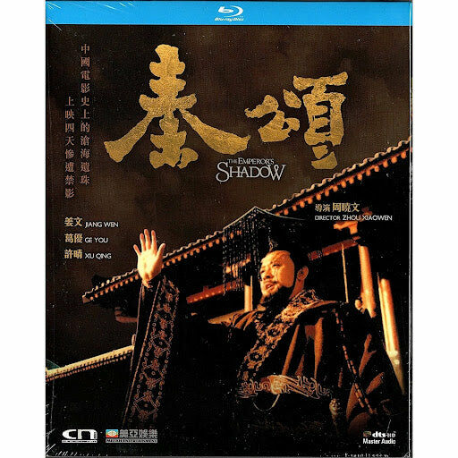 秦頌 (1996) (修復版) (Blu-ray) [訂貨]