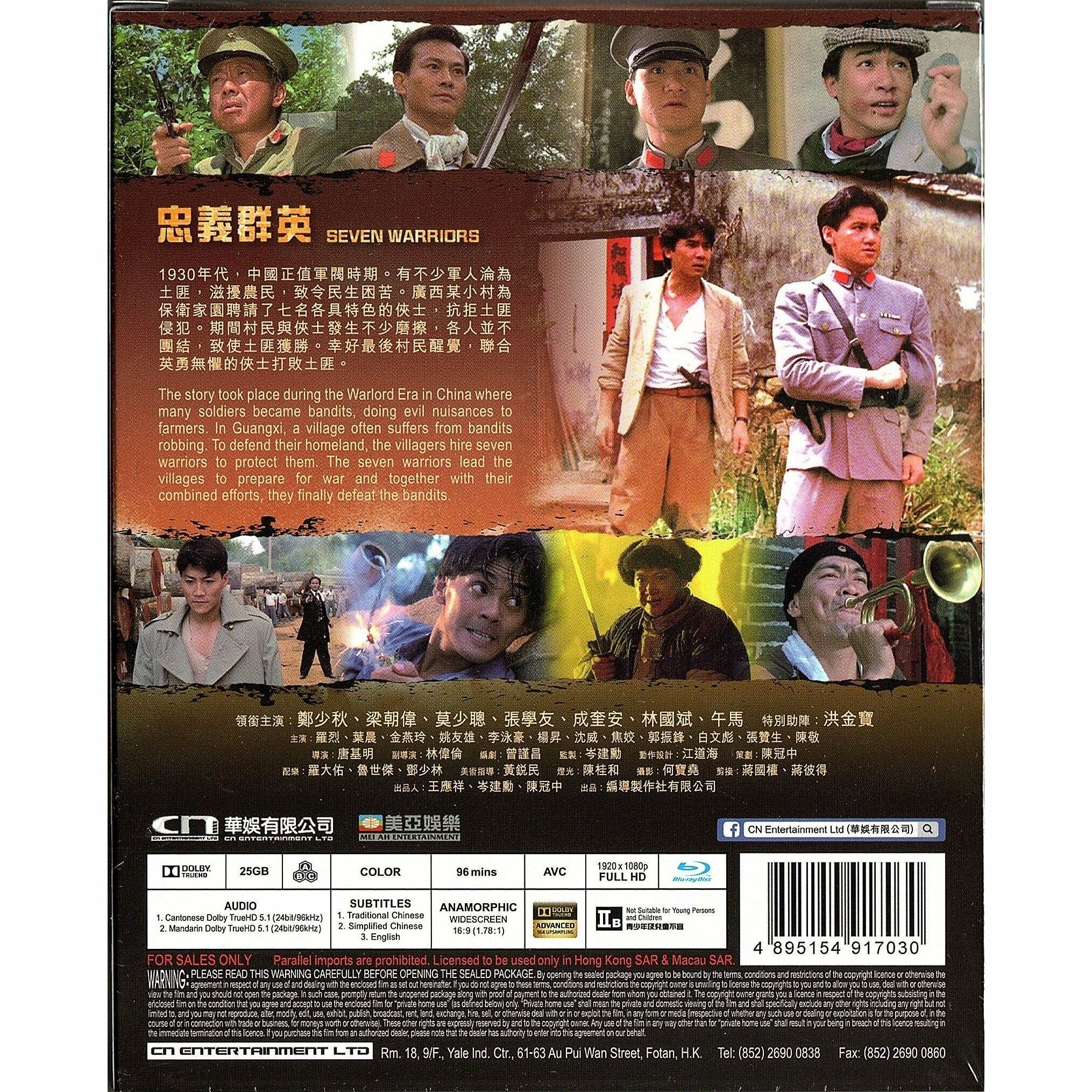 忠義群英 (1989) (Blu-ray) [訂貨]