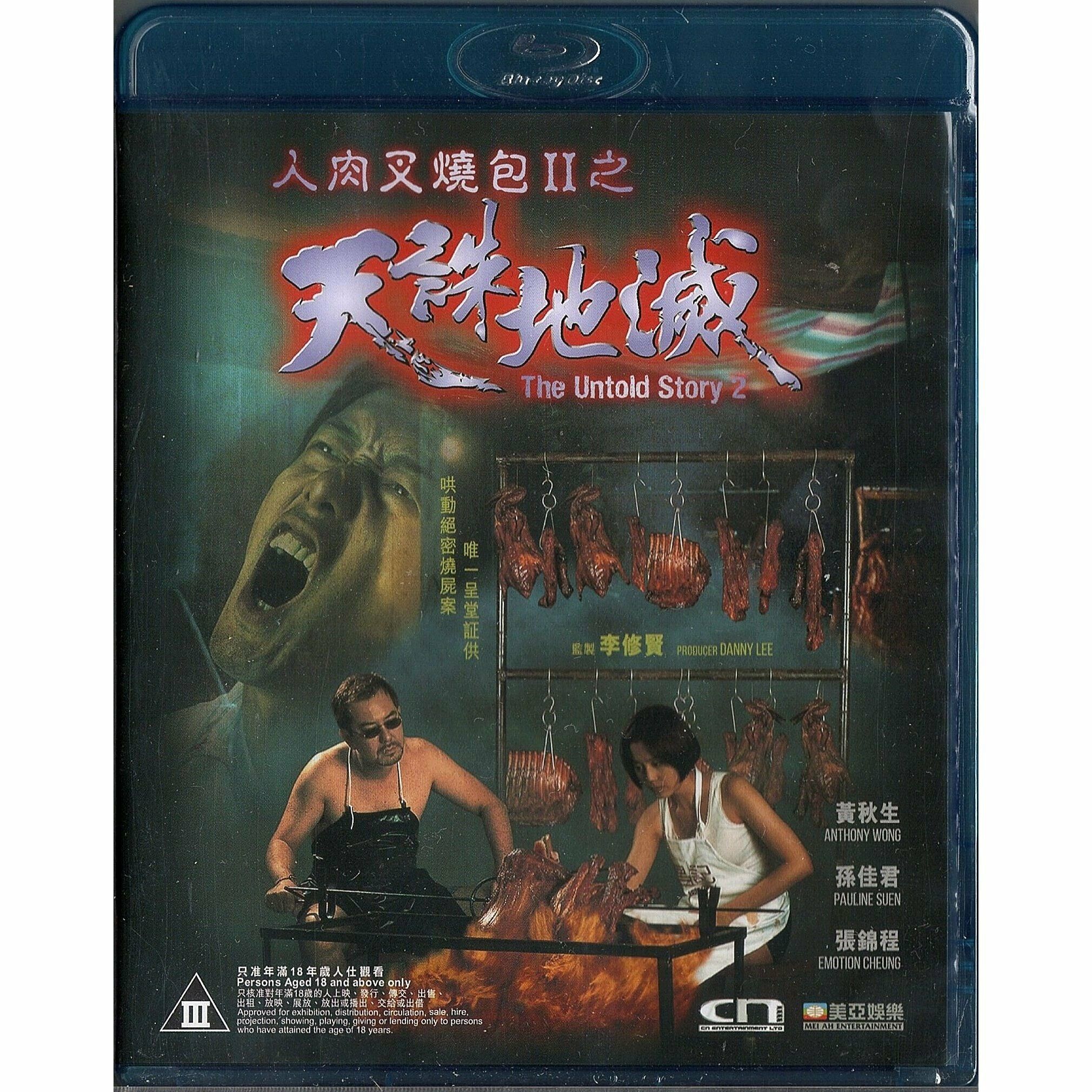 [售罄] 人肉叉燒包II之天誅地滅 (1998) (Blu-ray)