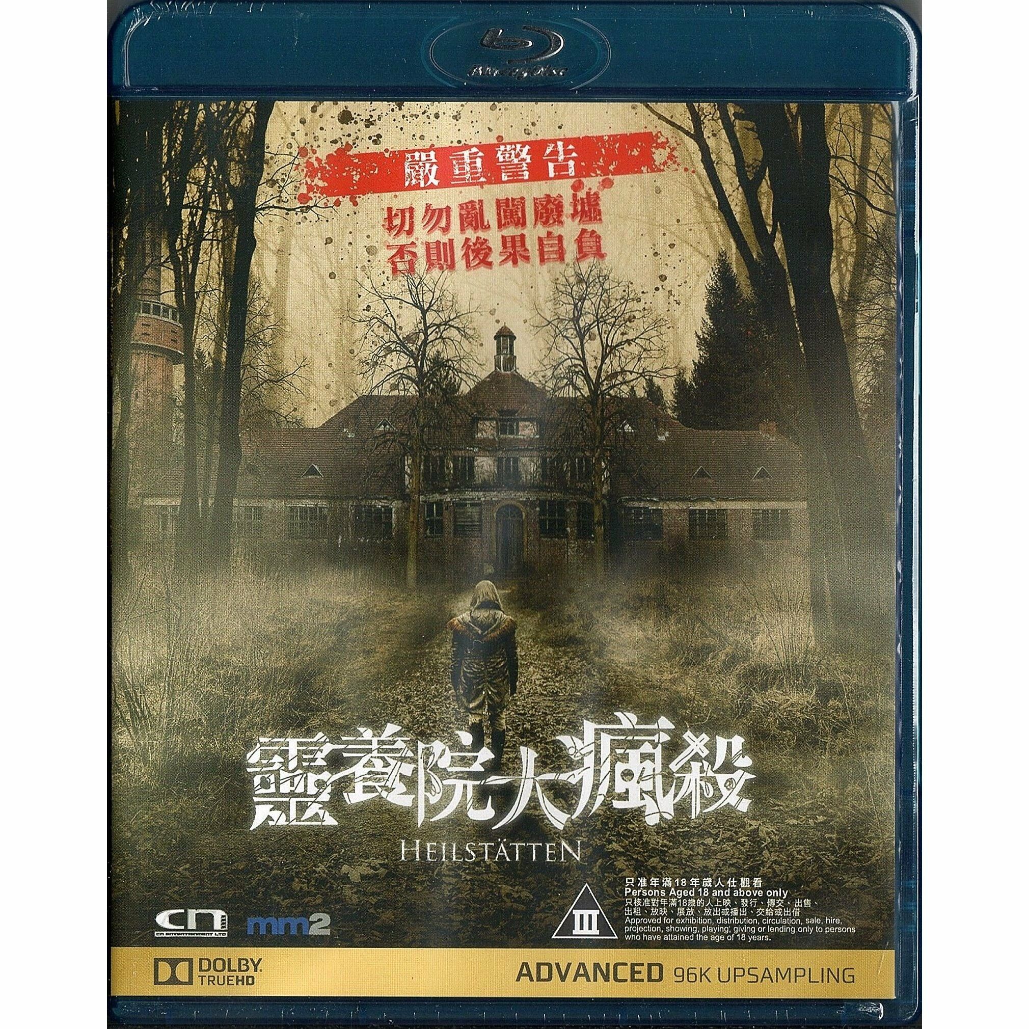 靈養院大瘋殺 (Blu-ray)