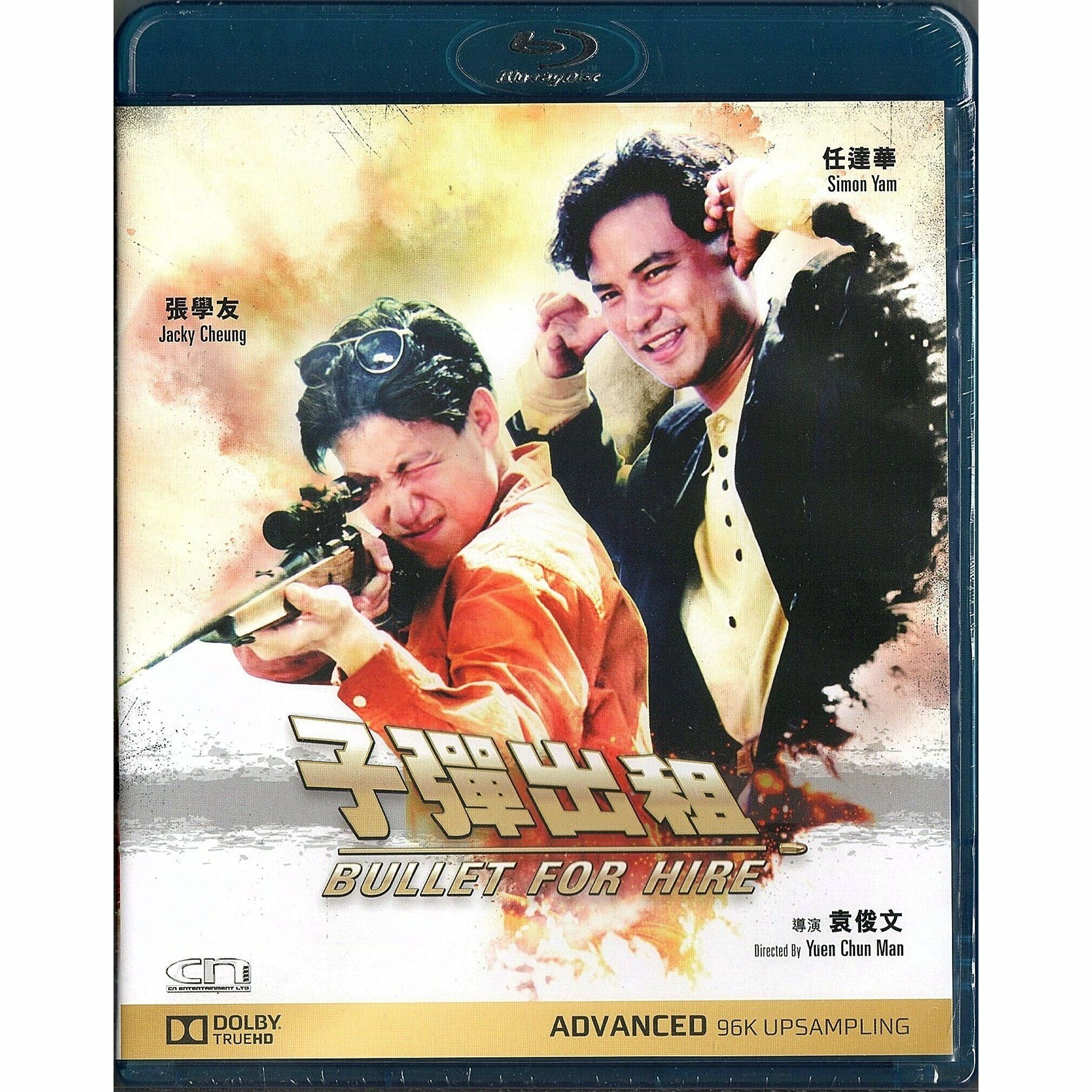 子彈出租 (1991) (Blu-ray) [訂貨]