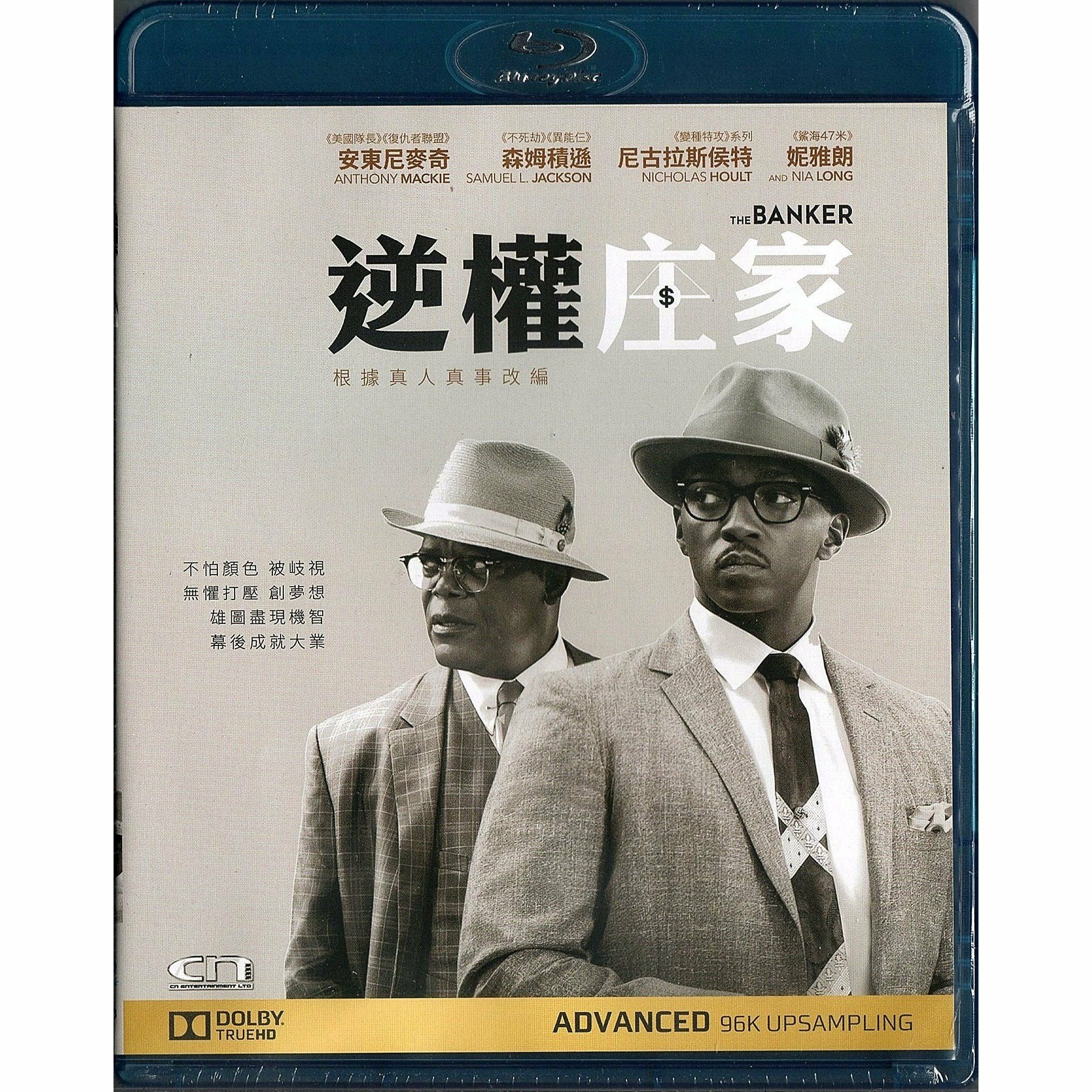 逆權庄家 (Blu-ray)