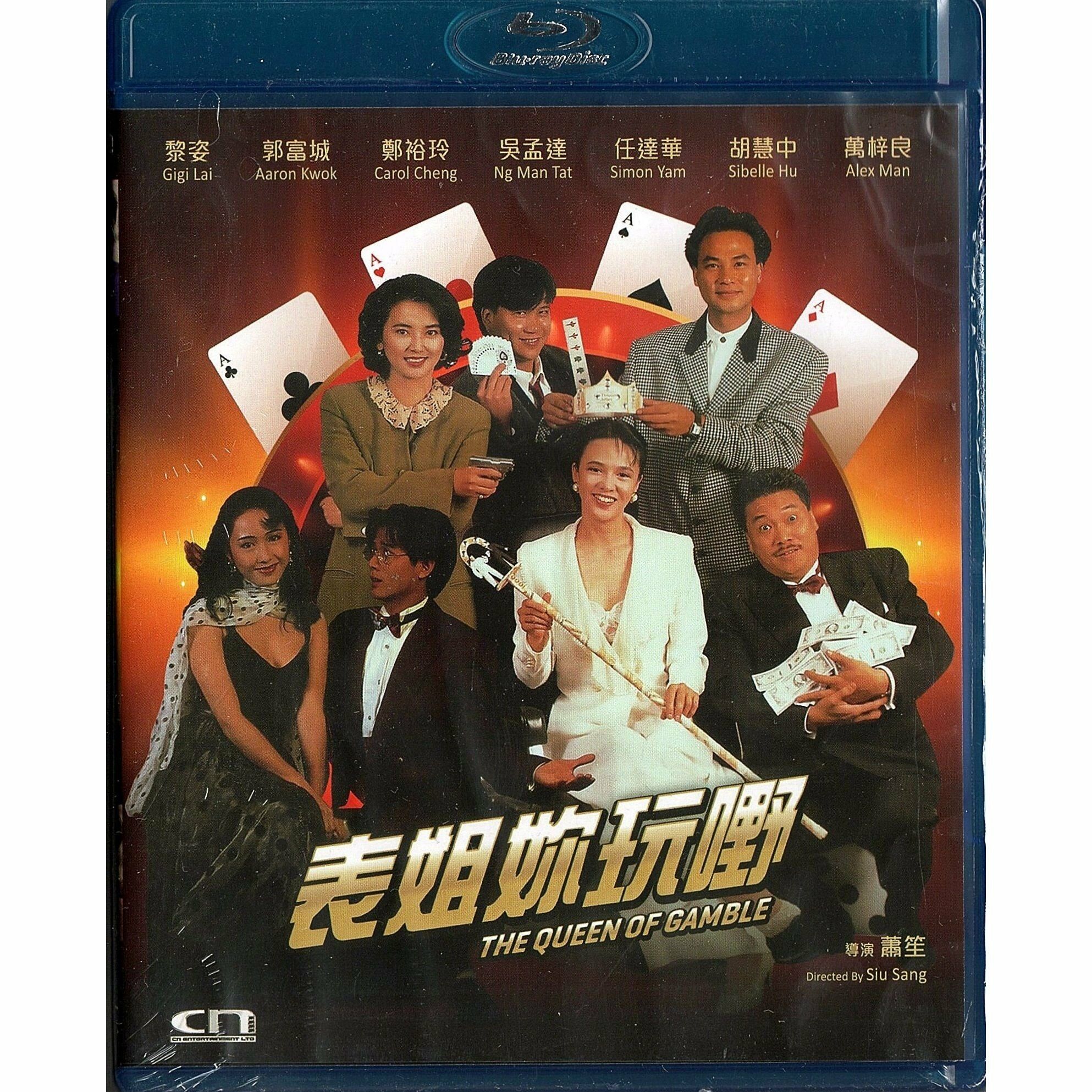 表姐妳玩嘢 (1991) (Blu-ray) [訂貨]