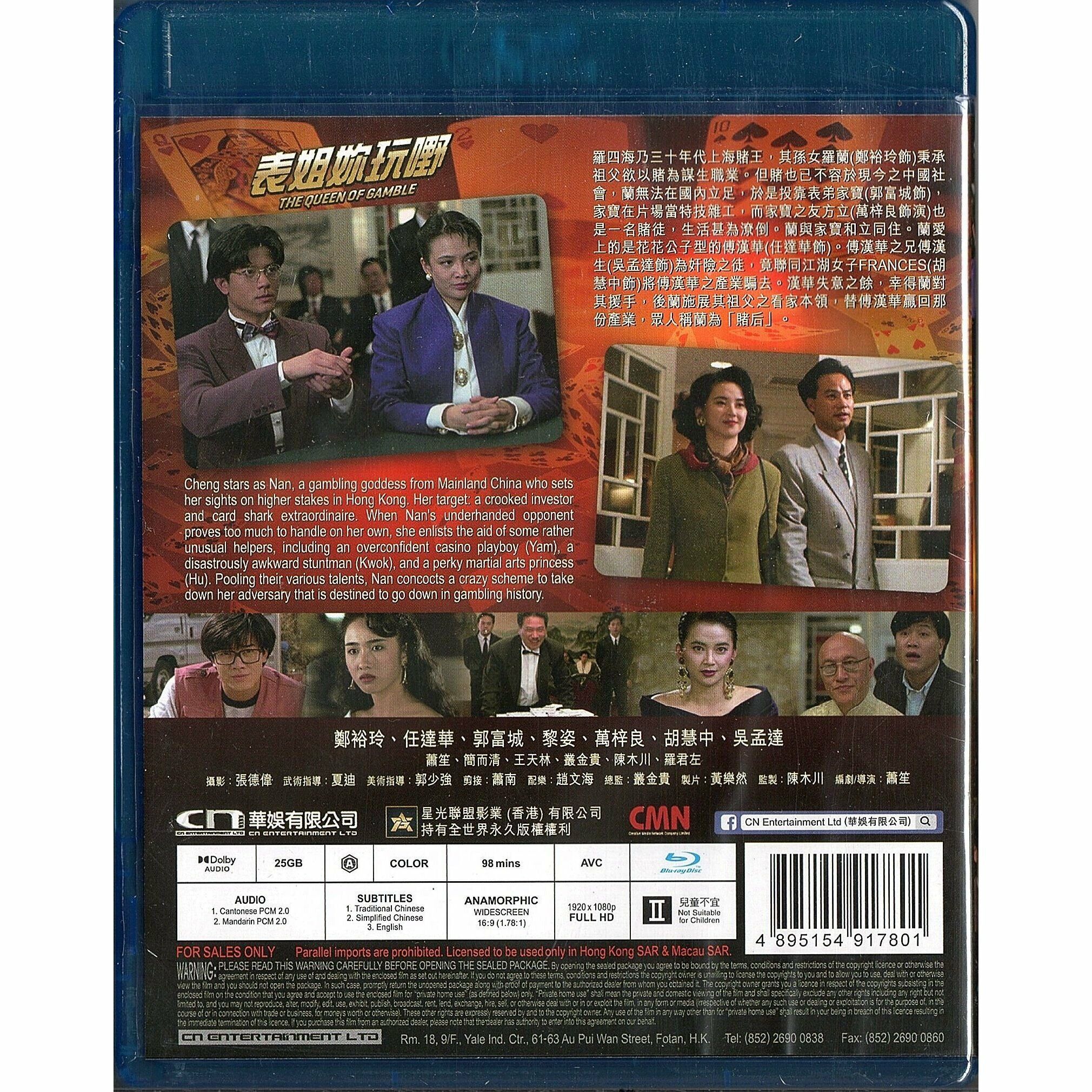 表姐妳玩嘢 (1991) (Blu-ray) [訂貨]