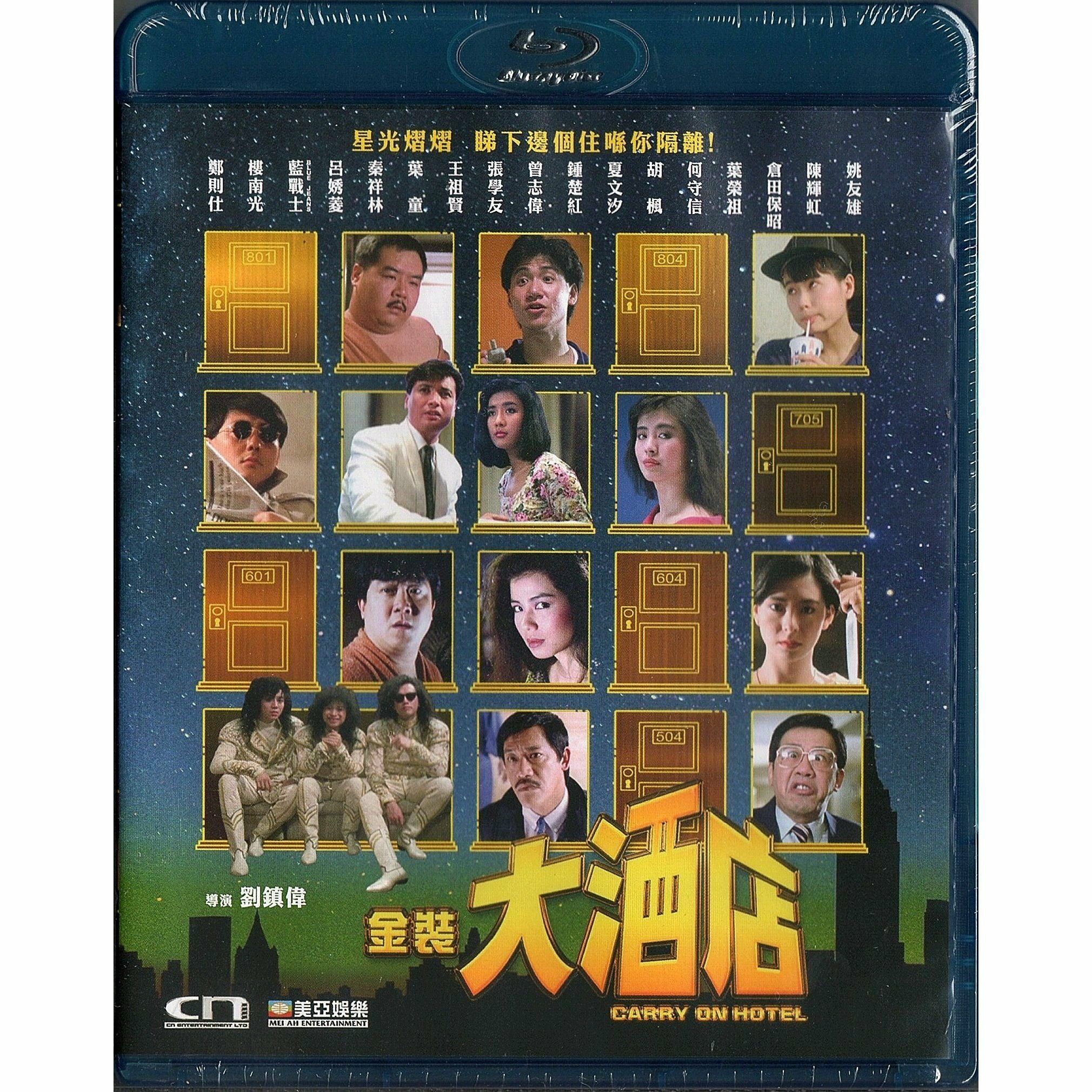 金裝大酒店 (1988) (Blu-ray) [訂貨]
