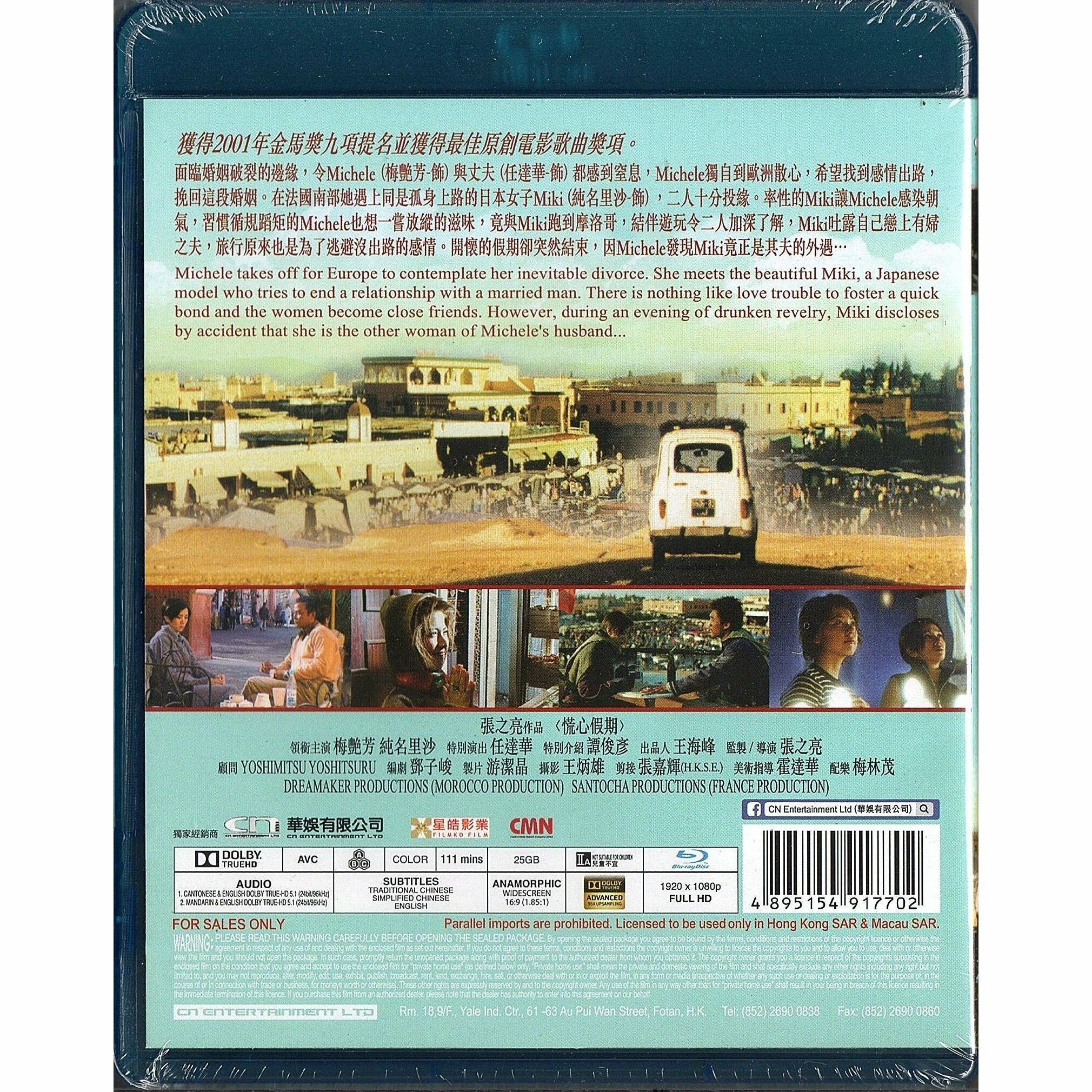 慌心假期 (2001) (Blu-ray) [訂貨]