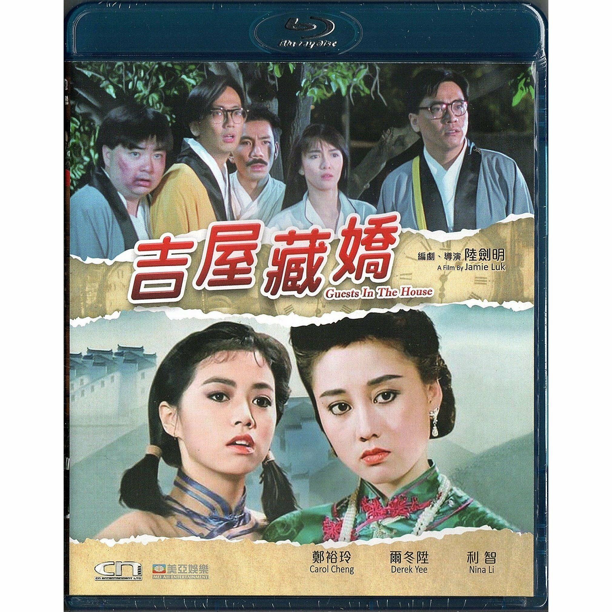吉屋藏嬌 (1988) (Blu-ray) [訂貨]