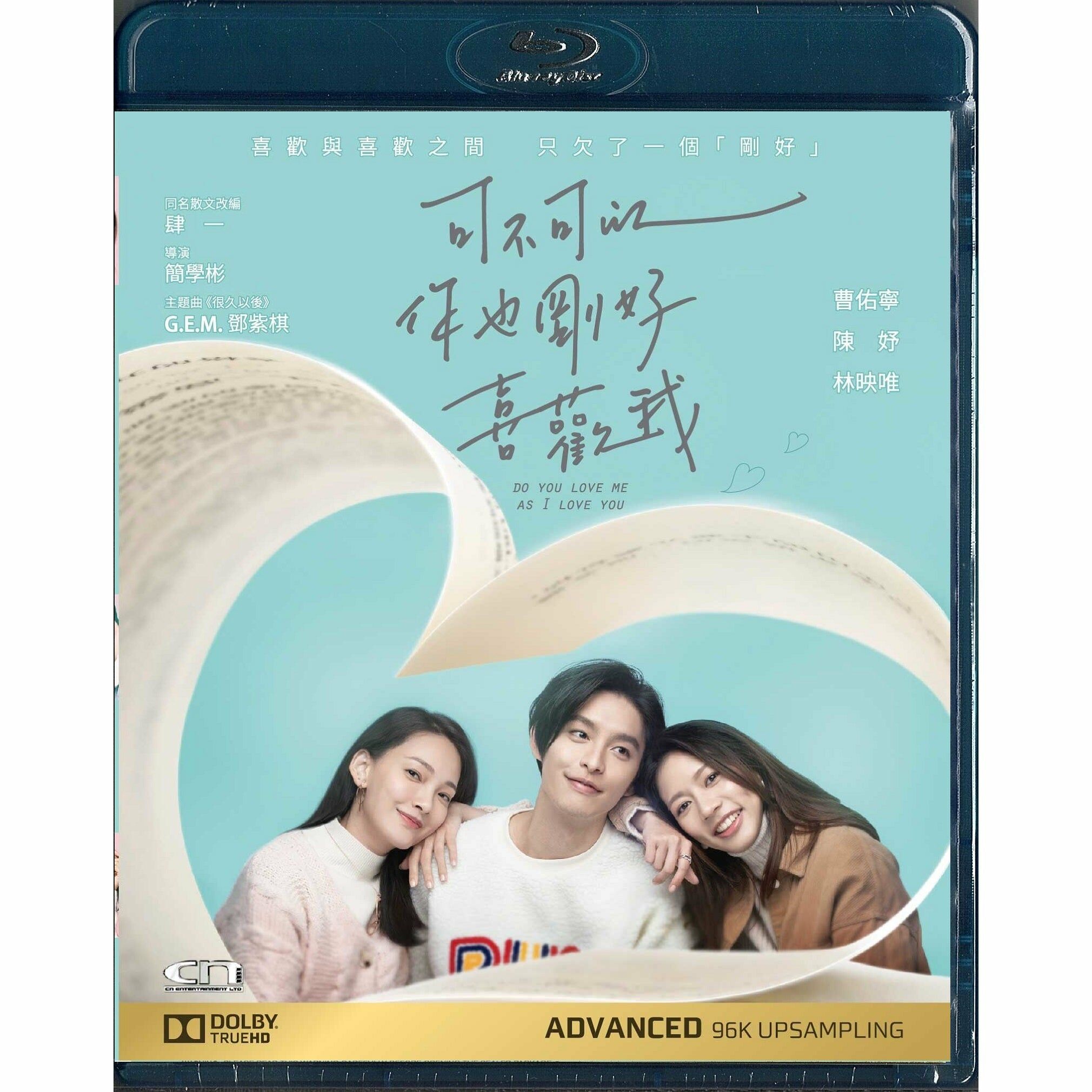 可不可以，你也剛好喜歡我 (2020) (Blu-ray) [訂貨]