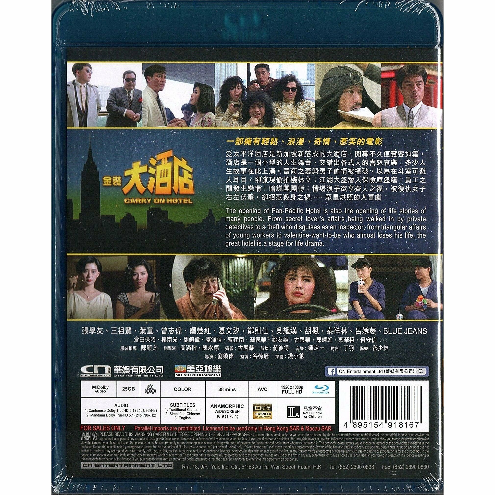 金裝大酒店 (1988) (Blu-ray) [訂貨]