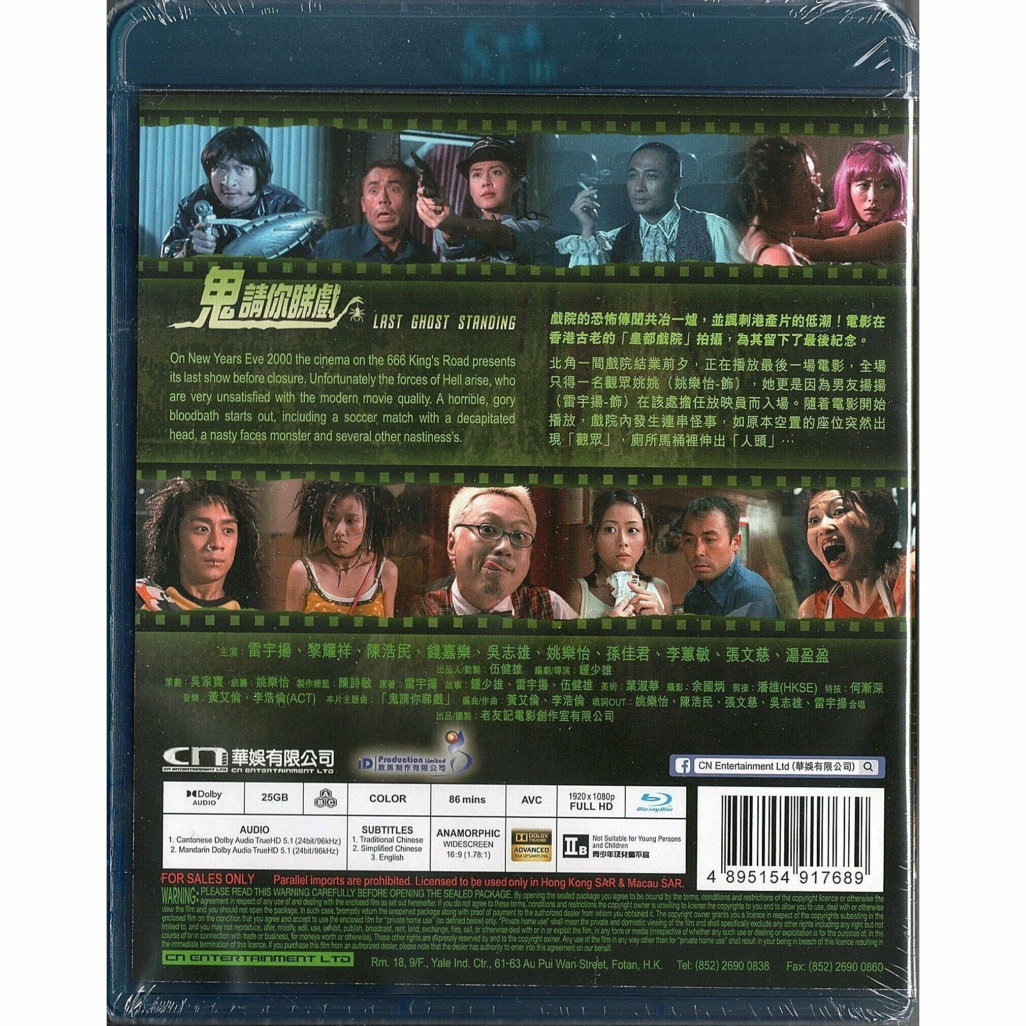 鬼請你睇戲 (Blu-ray)
