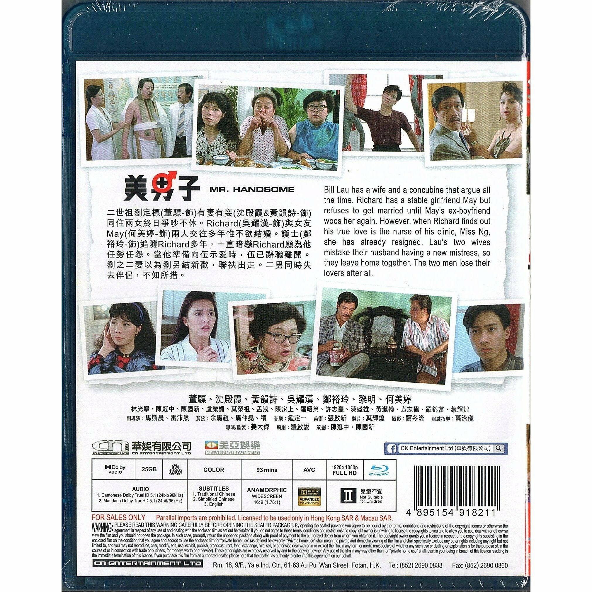 美男子 (1987) (Blu-ray) [訂貨]