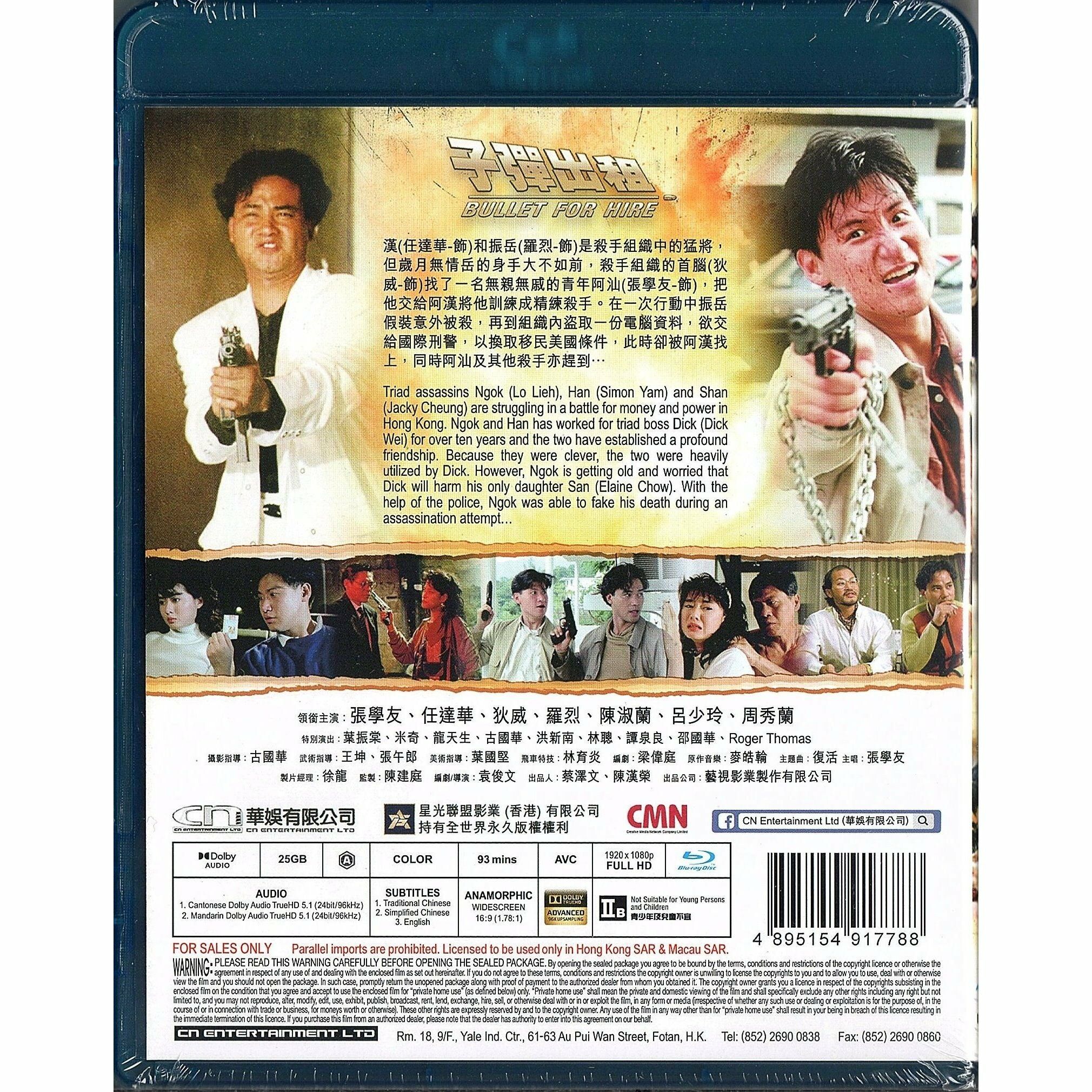 子彈出租 (1991) (Blu-ray) [訂貨]