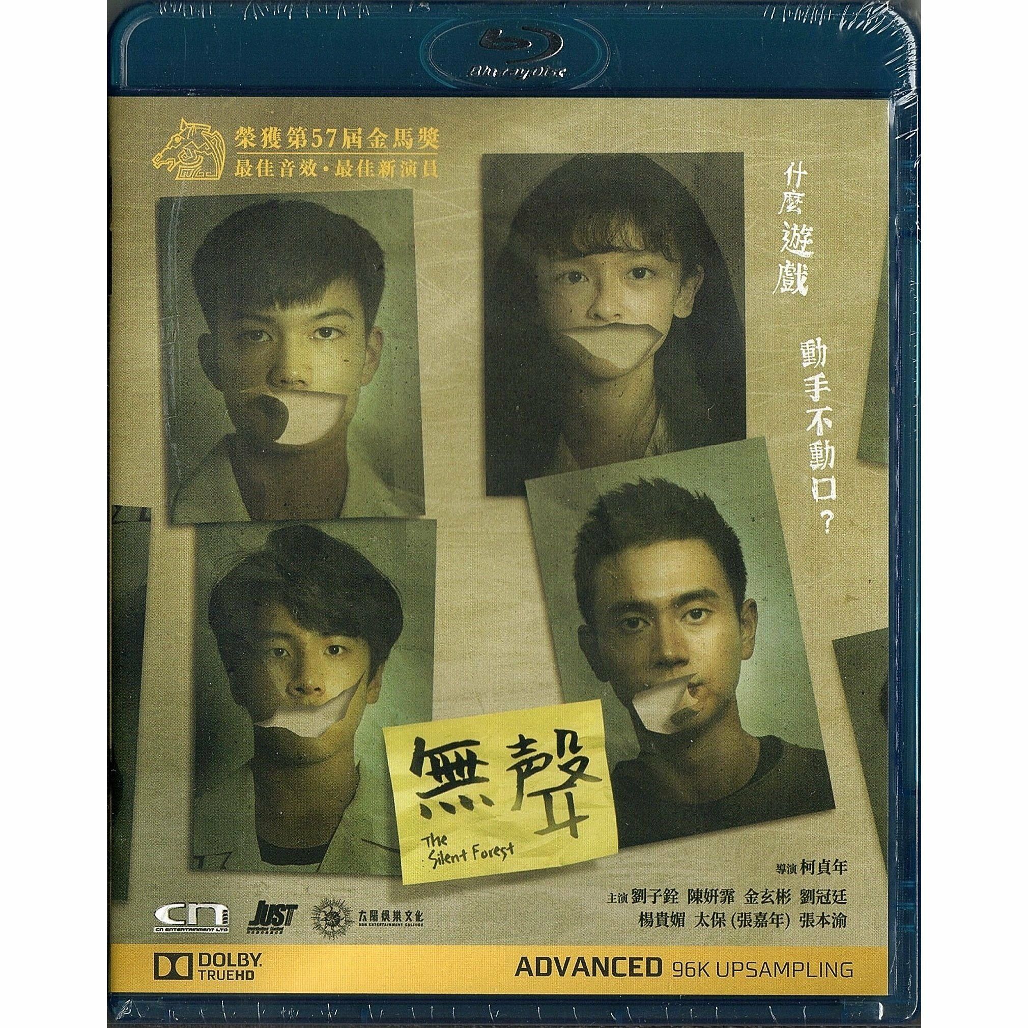 無聲 (2020) (Blu-ray) [訂貨]