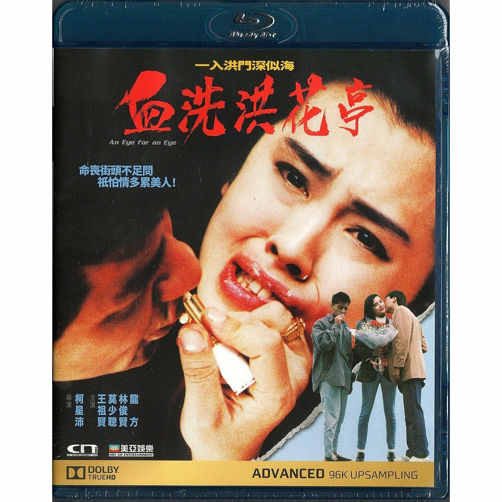 血洗洪花亭 (1990) (Blu-ray) [訂貨]