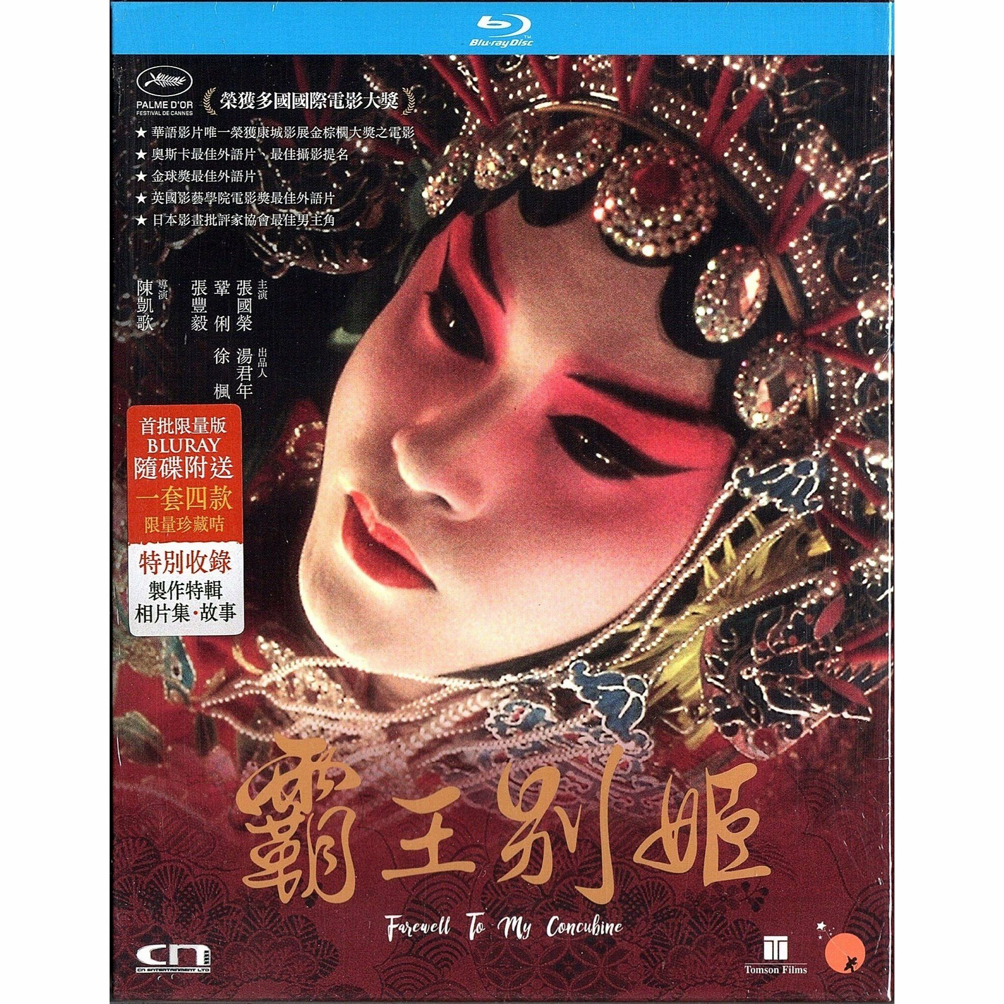 霸王別姬 (1993) (限量特別版) (藍光影碟) [最後庫存]