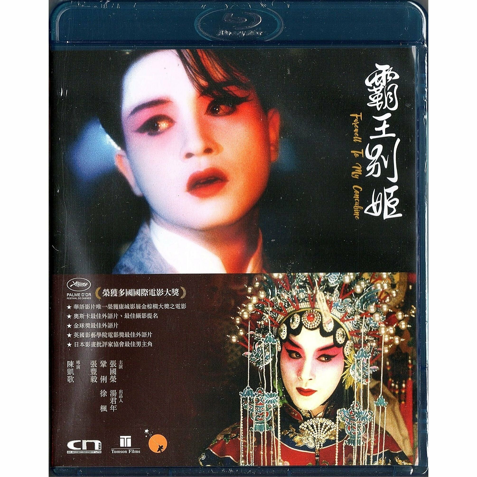 Farewell To My Concubine (1993) (Blu-ray)