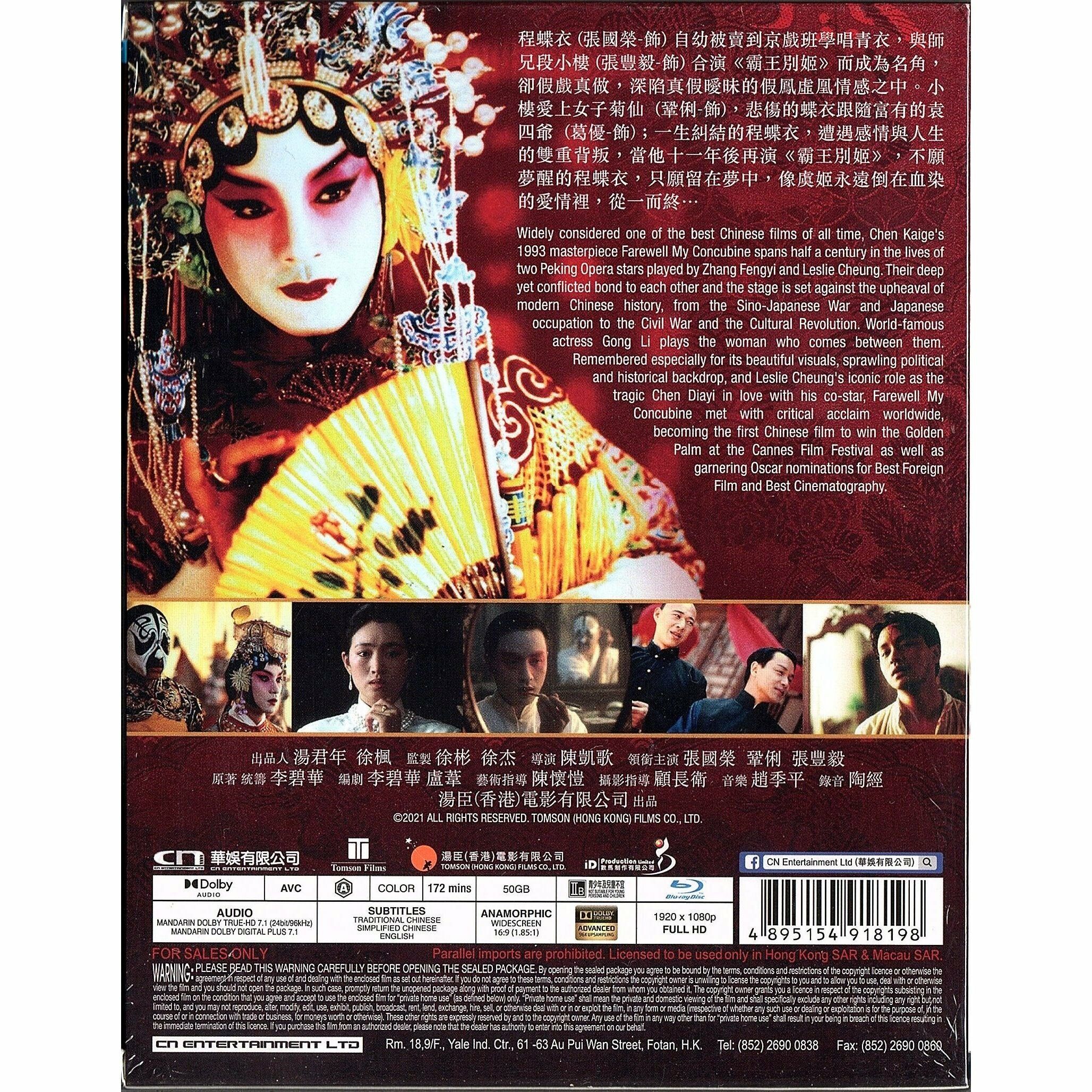 霸王別姬 (1993) (限量特別版) (藍光影碟) [最後庫存]