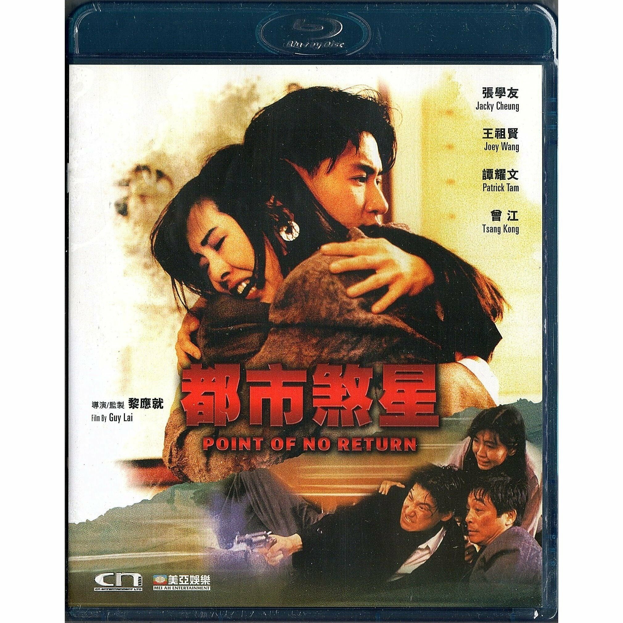 都市煞星 (1990) (Blu-ray) [訂貨]