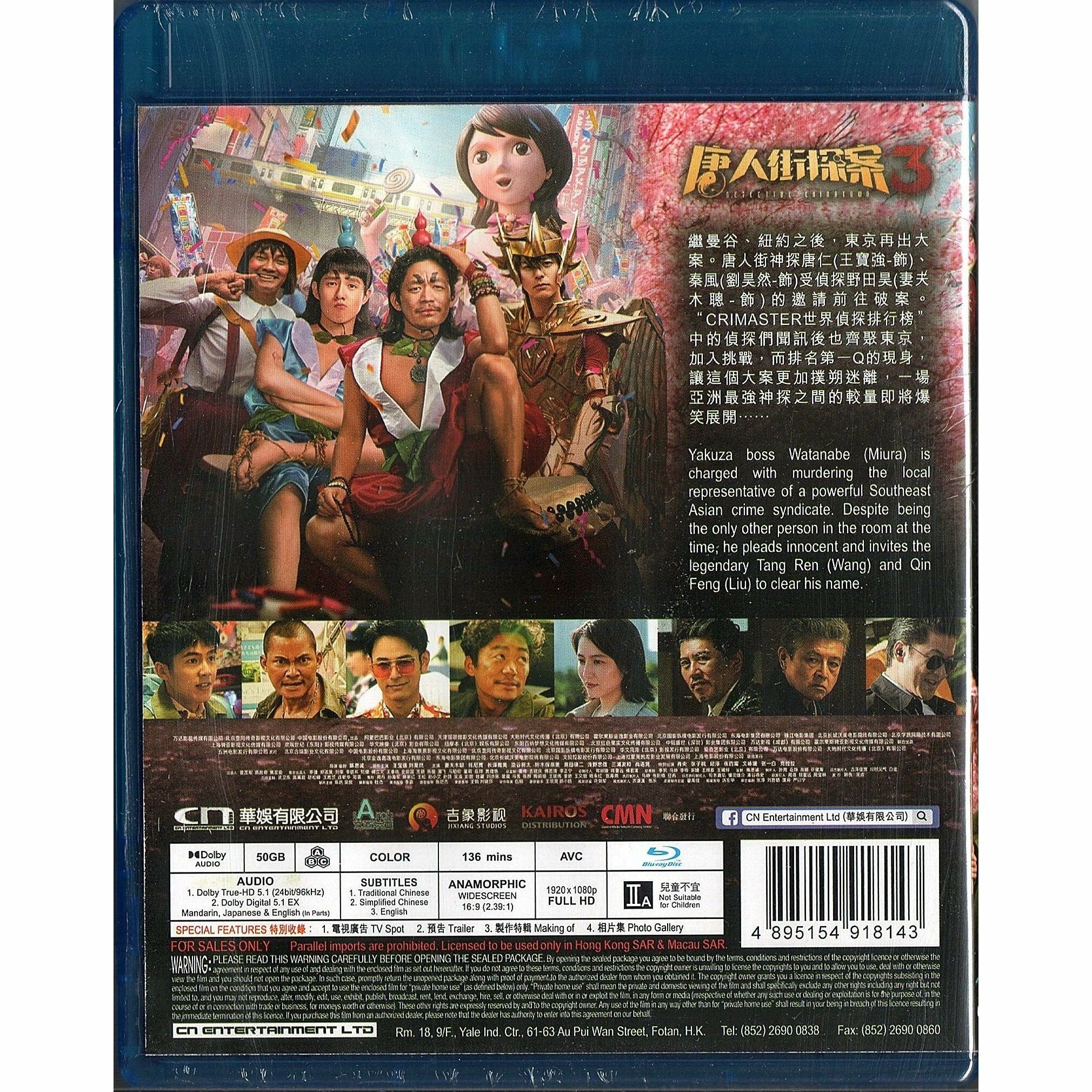 唐人街探案3 (2021) (Blu-ray) [訂貨]
