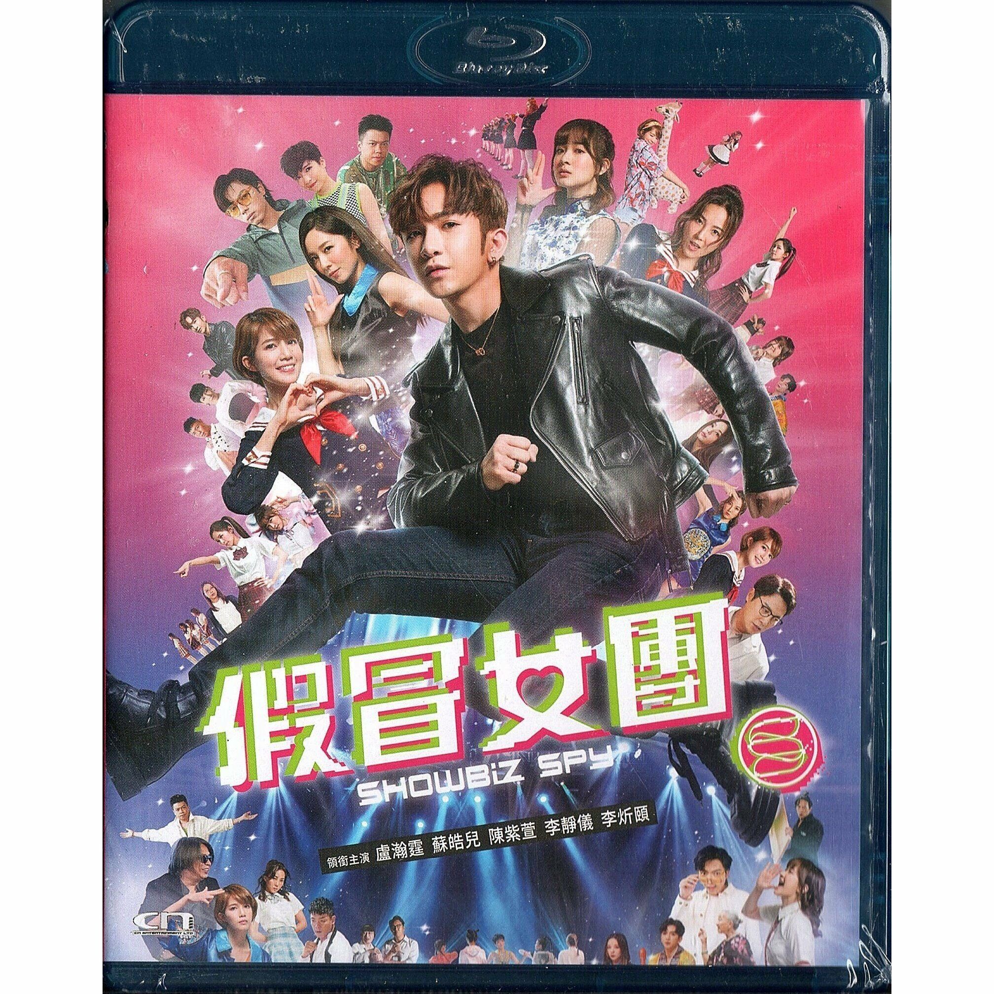 假冒女團 (2021) (Blu-ray) [訂貨]