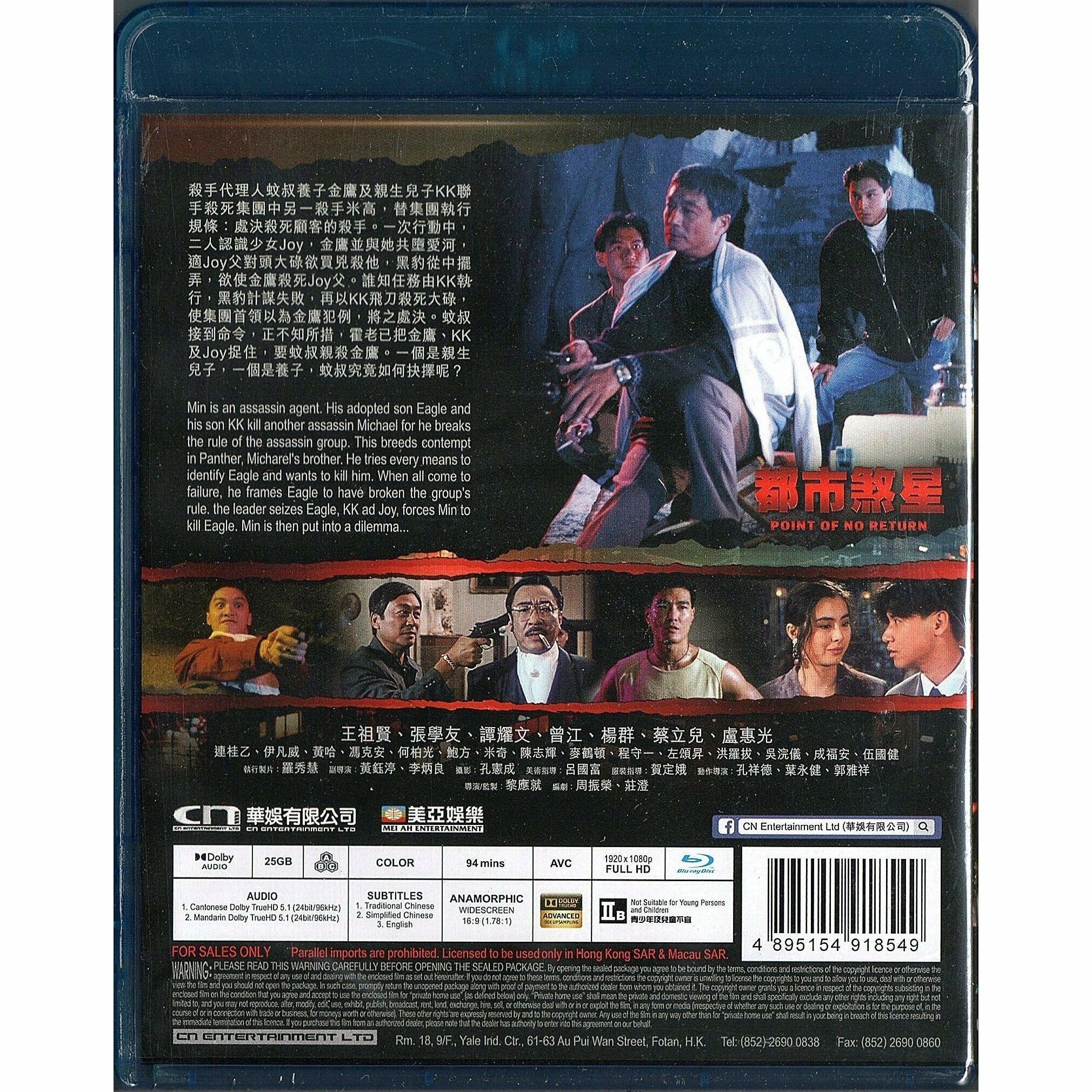 都市煞星 (1990) (Blu-ray) [訂貨]