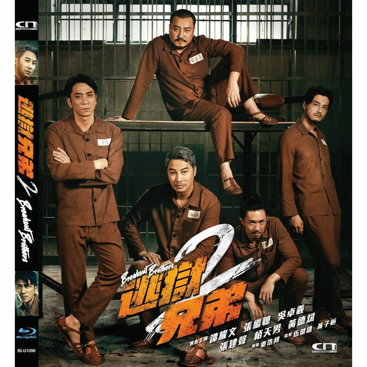 逃獄兄弟2 (Blu-ray) [訂貨]