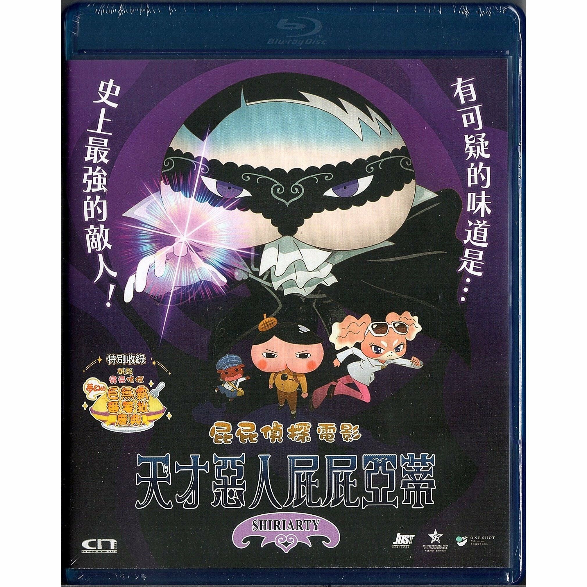 屁屁偵探電影: 天才惡人屁屁亞蒂 (2022) (Blu-ray) [訂貨]