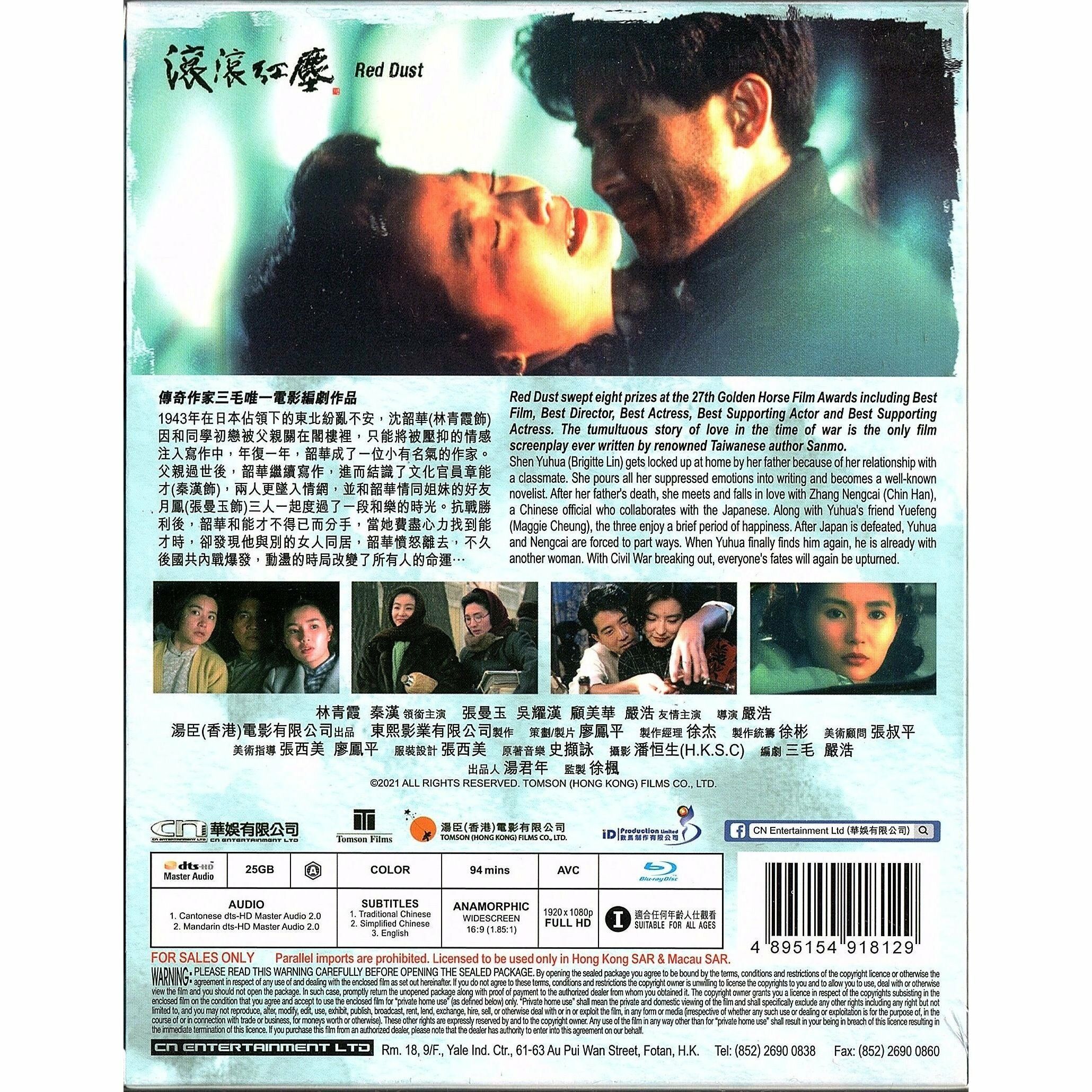 滾滾紅塵 (1990) [最後庫存]