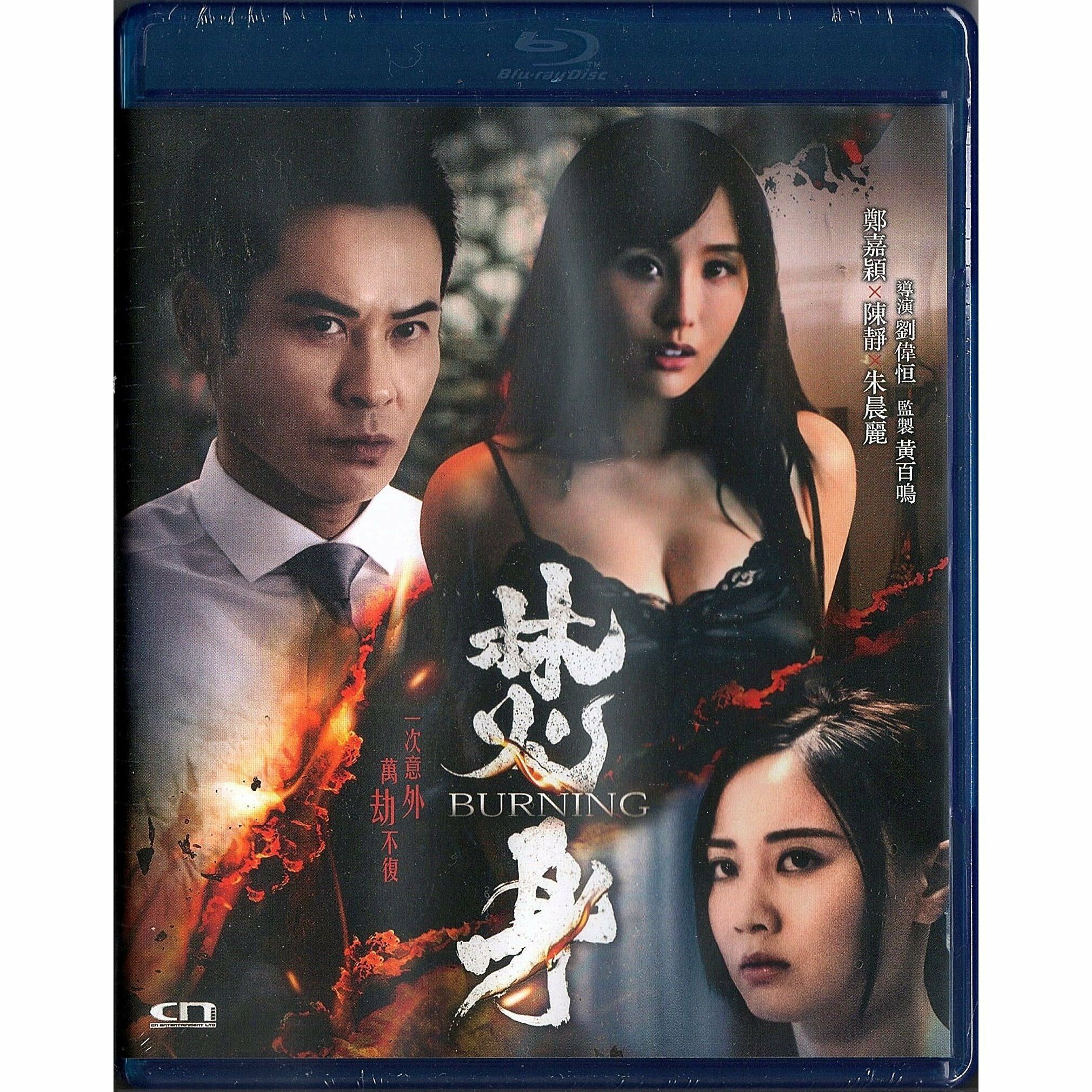 焚身 (2022) (Blu-ray) [訂貨]