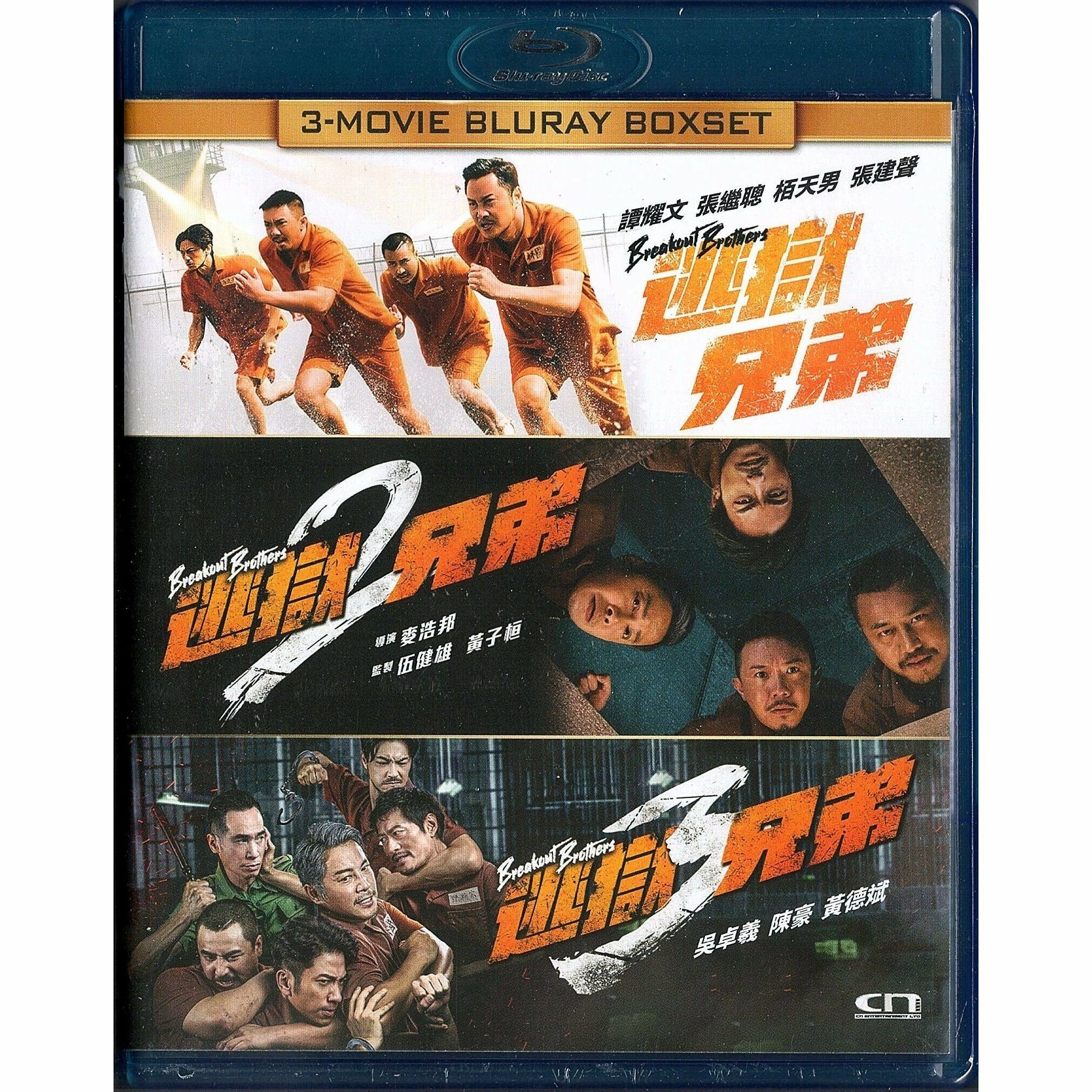 逃獄兄弟1-3 (2020-2022) (Blu-ray) [訂貨]