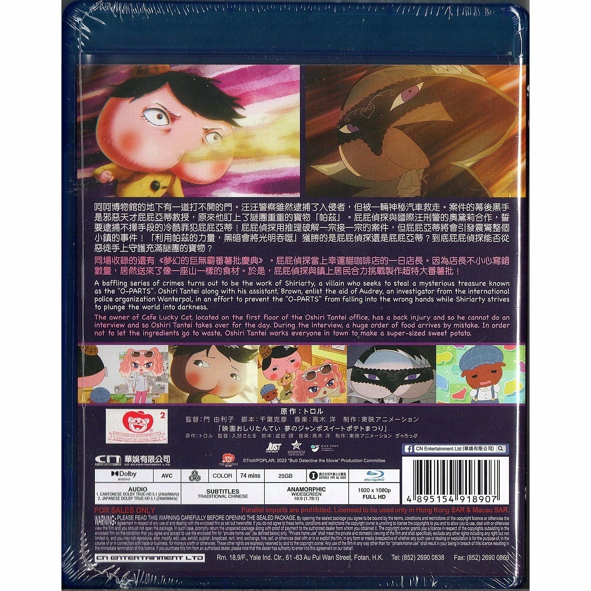 屁屁偵探電影: 天才惡人屁屁亞蒂 (2022) (Blu-ray) [訂貨]