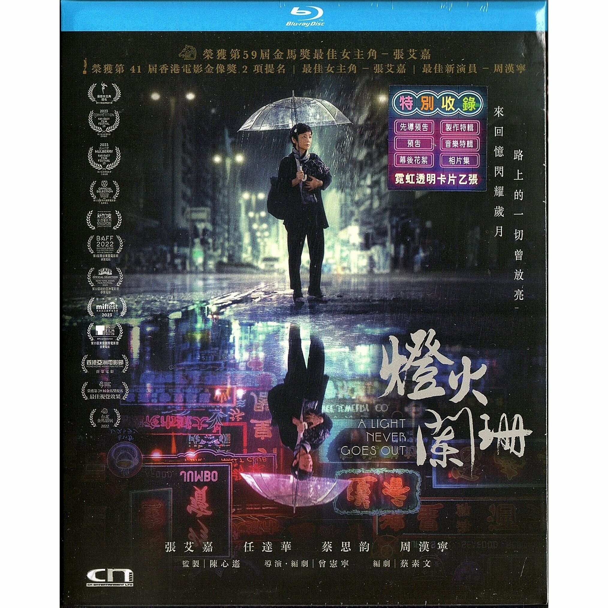 燈火闌珊 (2022) (Blu-ray) [訂貨]