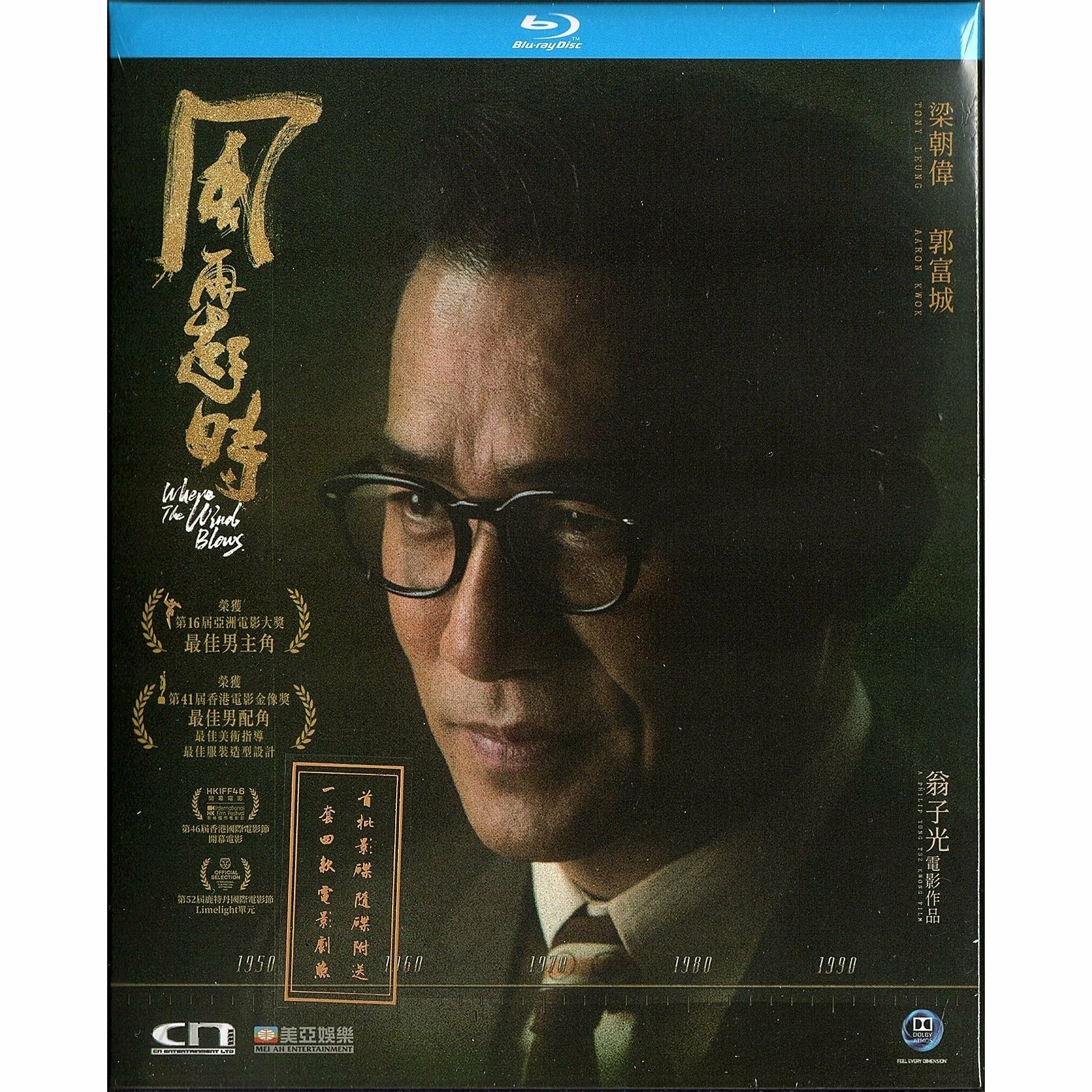 風再起時 (2023) (梁朝偉封面) (Blu-ray)
