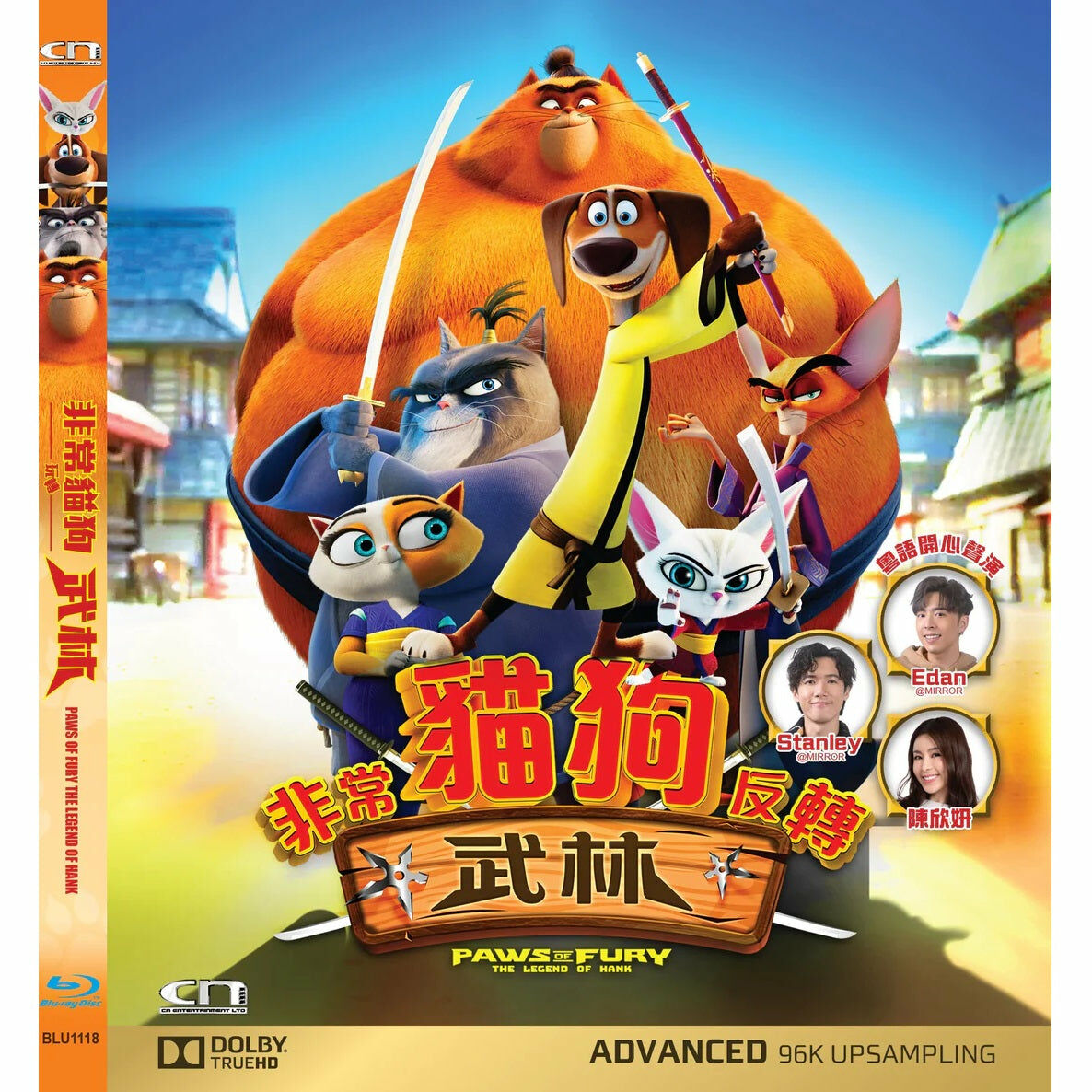 非常貓狗反轉武林 (Blu-ray)