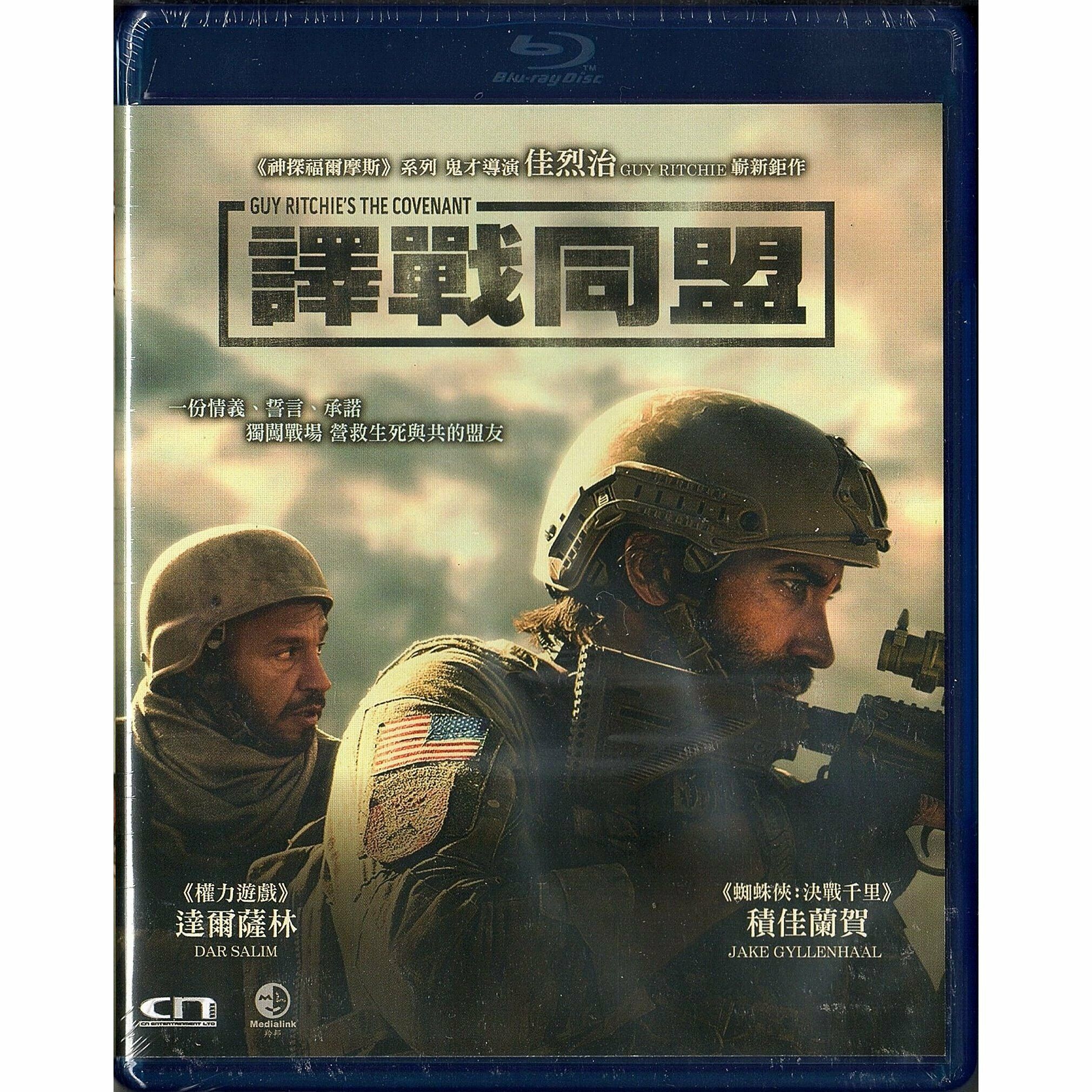 Guy Ritchie's The Covenant (2023) (Blu-ray)