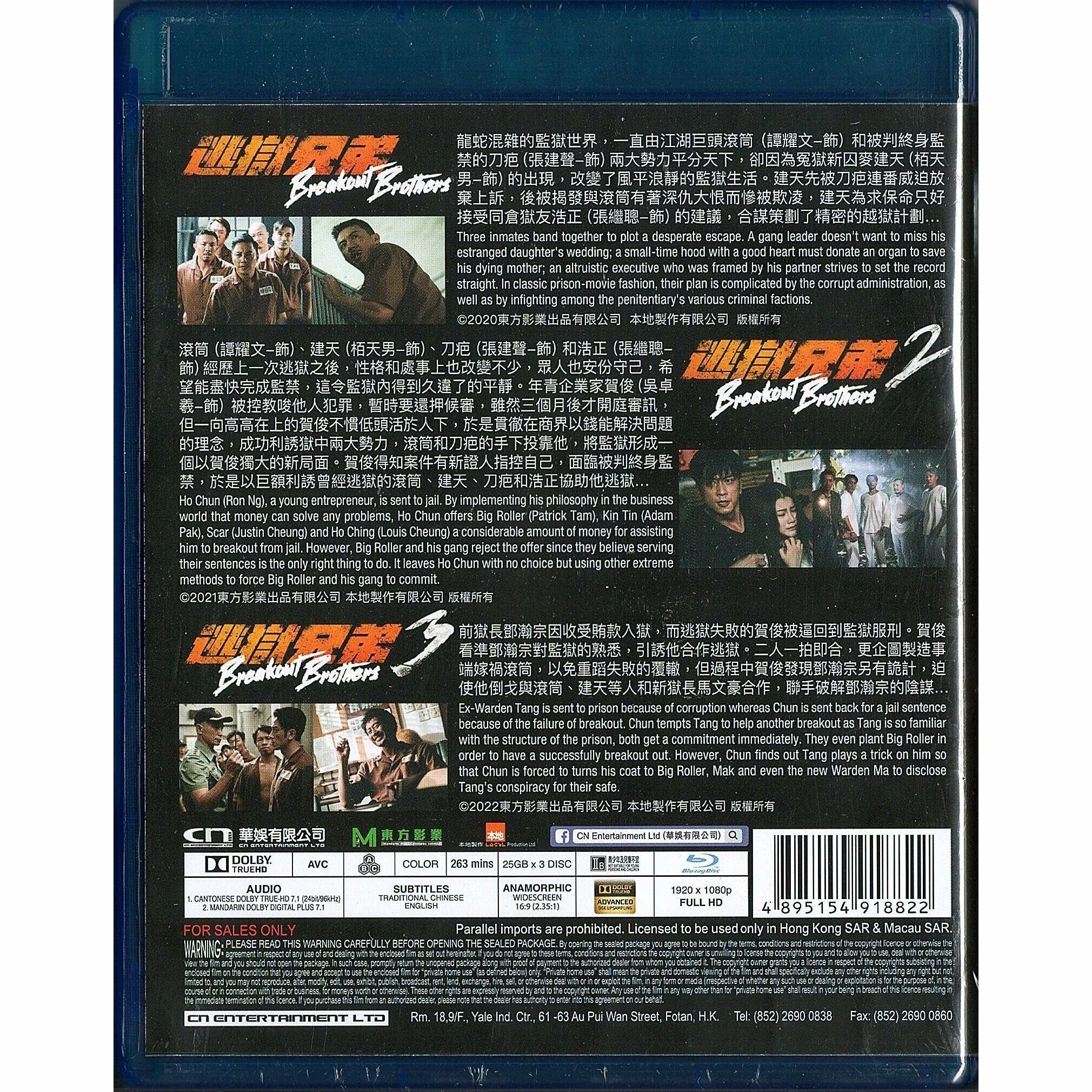 逃獄兄弟1-3 (2020-2022) (Blu-ray) [訂貨]