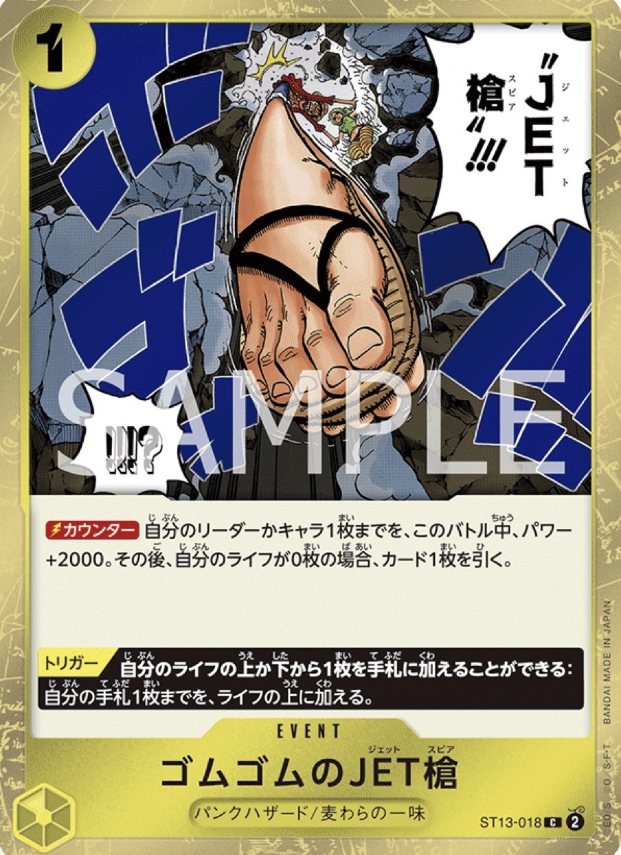 ST13-018 橡膠JET矛