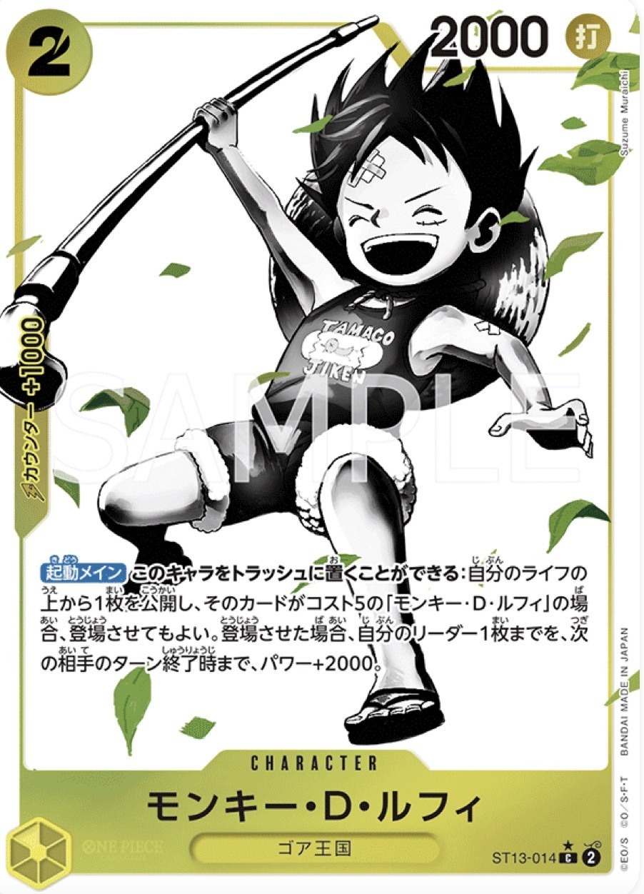 ST13-014 蒙其・D・魯夫(異圖卡)