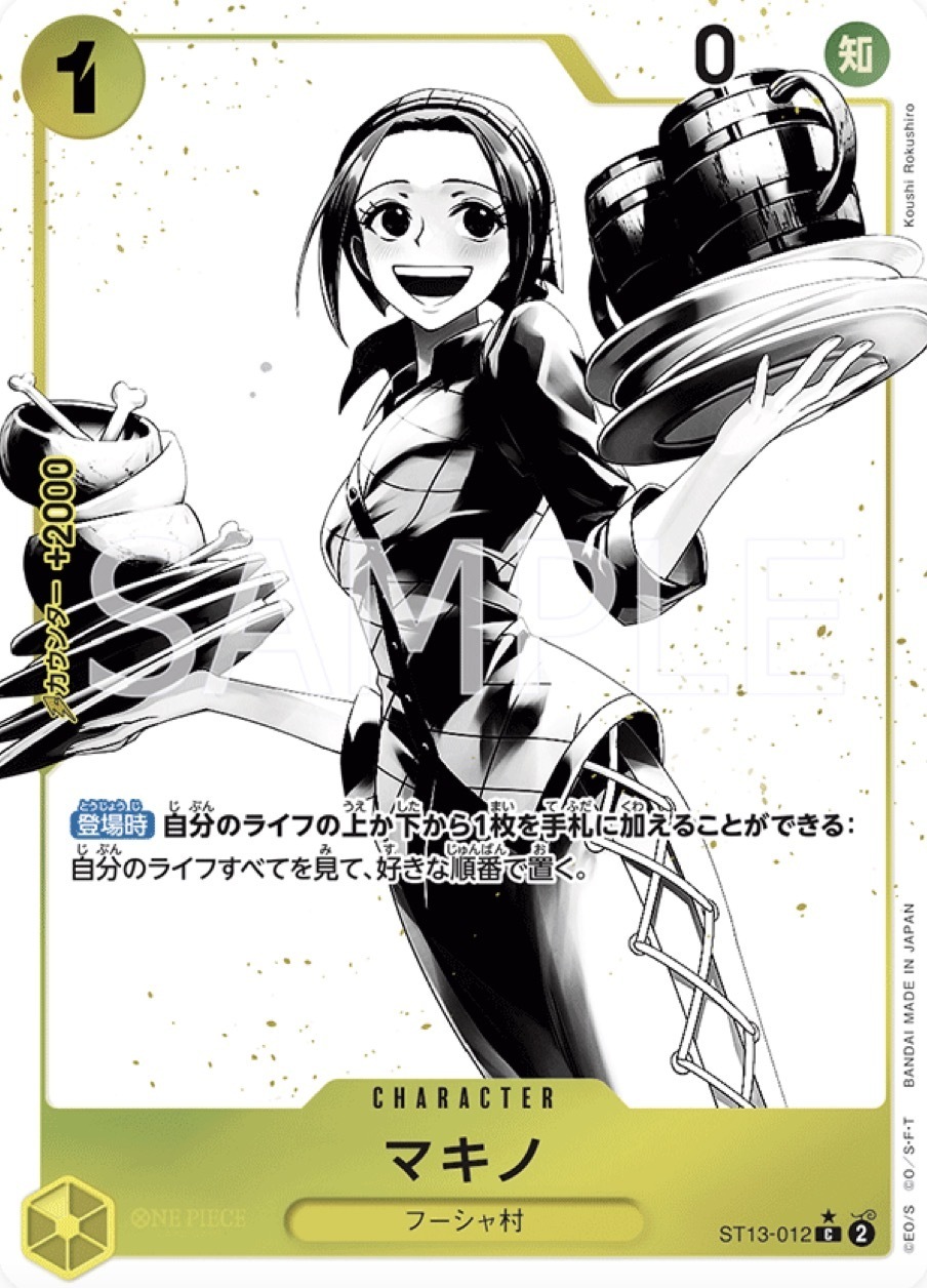 ST13-012 瑪姬(異圖卡)