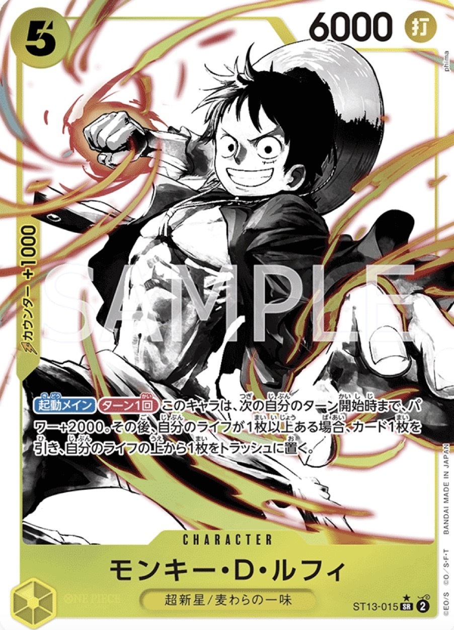ST13-015 蒙其・D・魯夫(異圖卡)