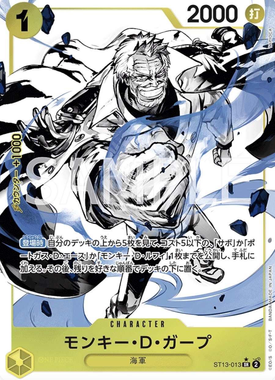 ST13-013 蒙其・D・卡普(異圖卡)