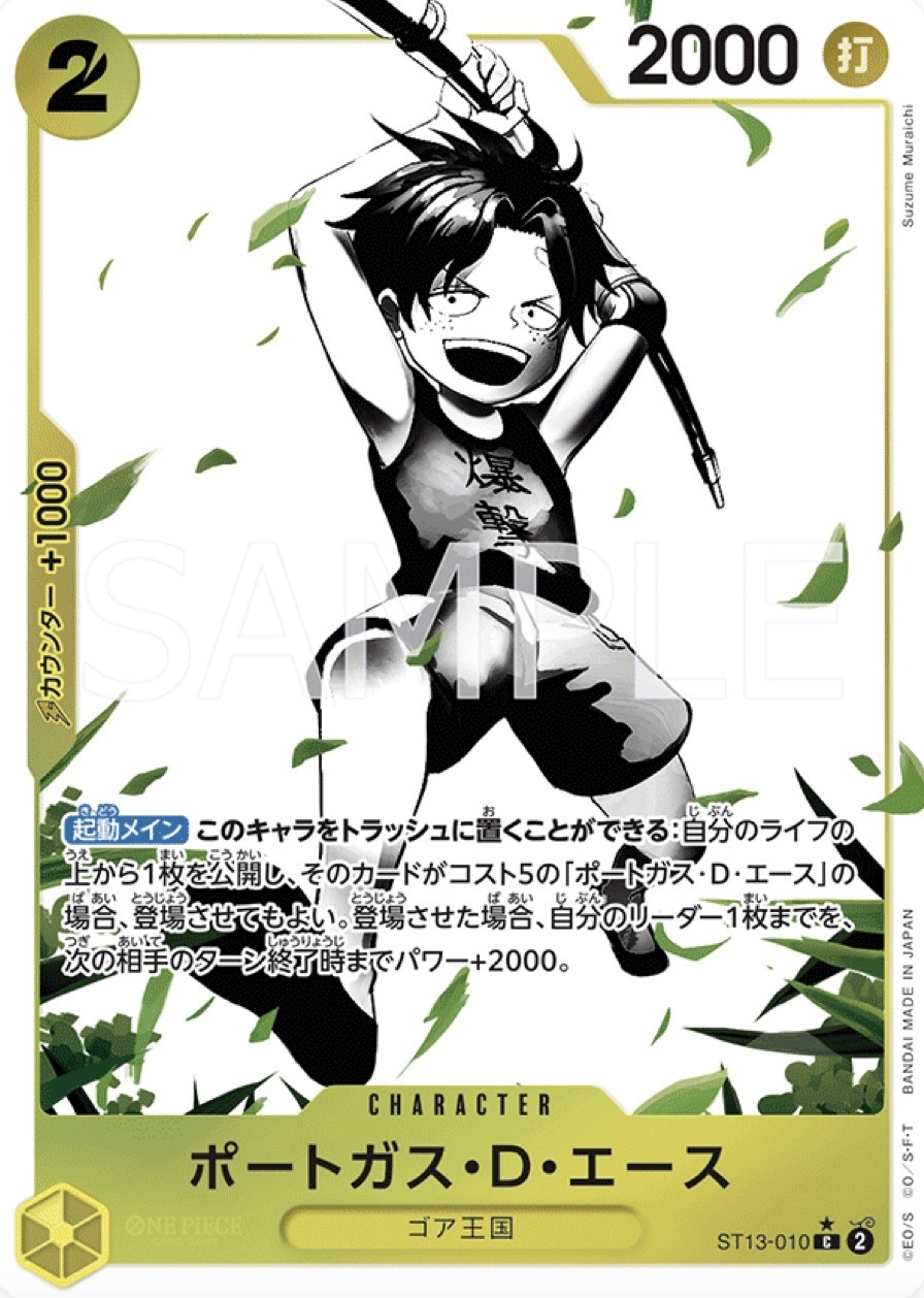ST13-010 波特卡斯・D・艾斯(異圖卡)